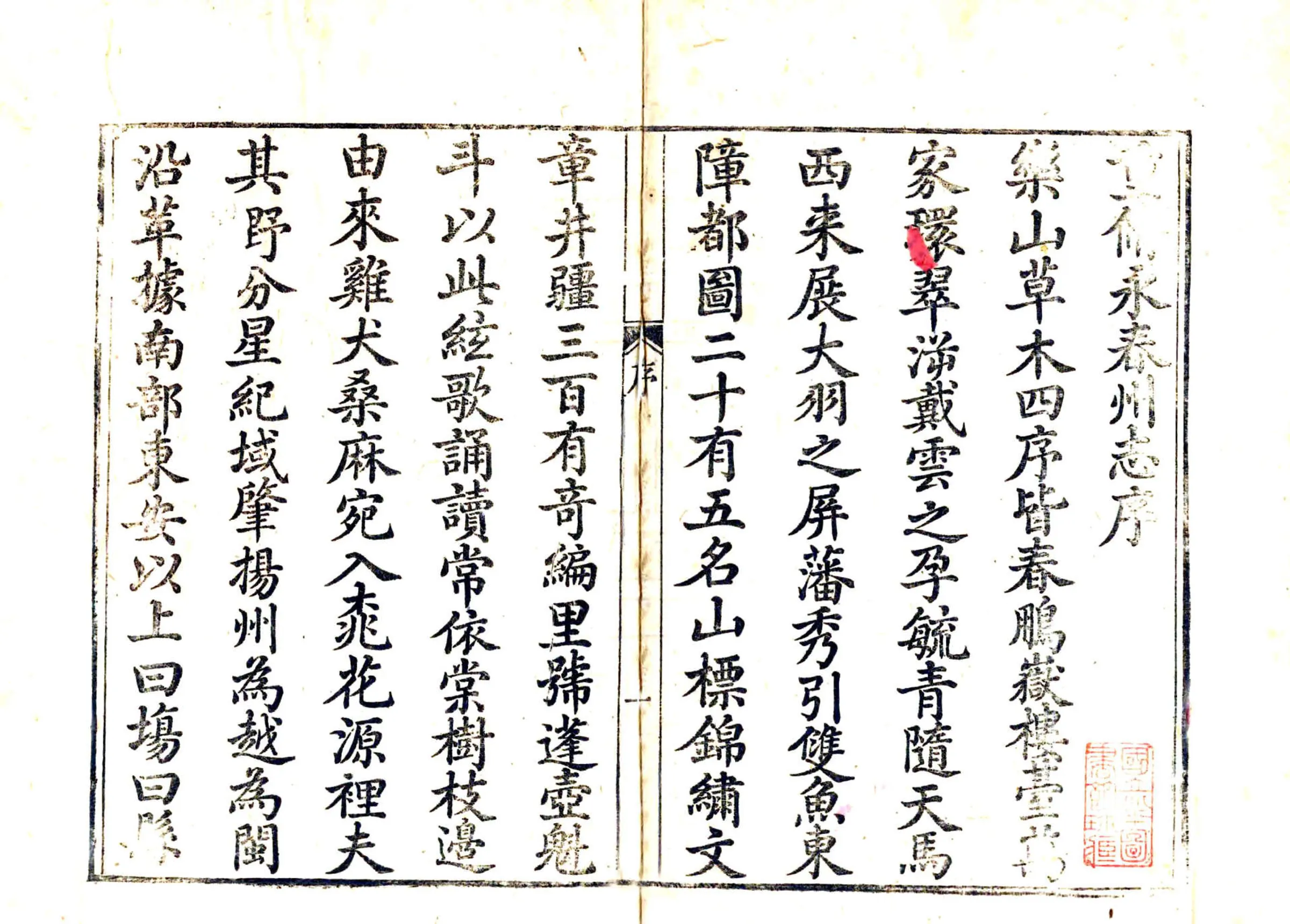 永春州志（乾隆） 在线预览第3页