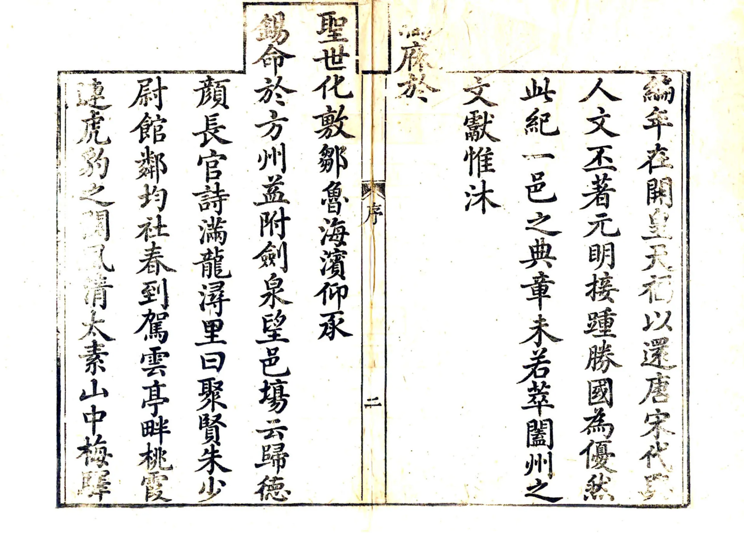 永春州志（乾隆） 在线预览第4页