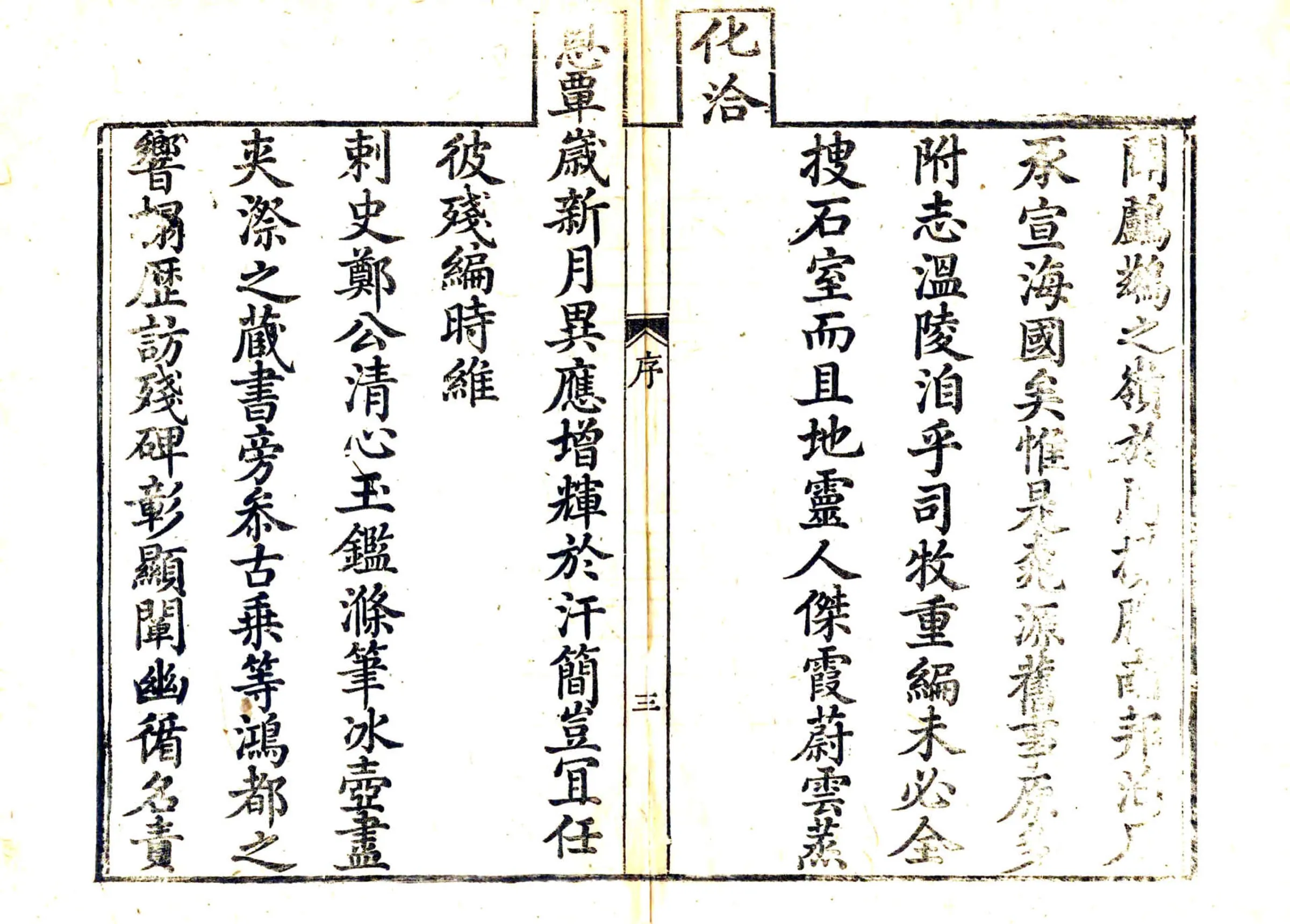 永春州志（乾隆） 在线预览第5页