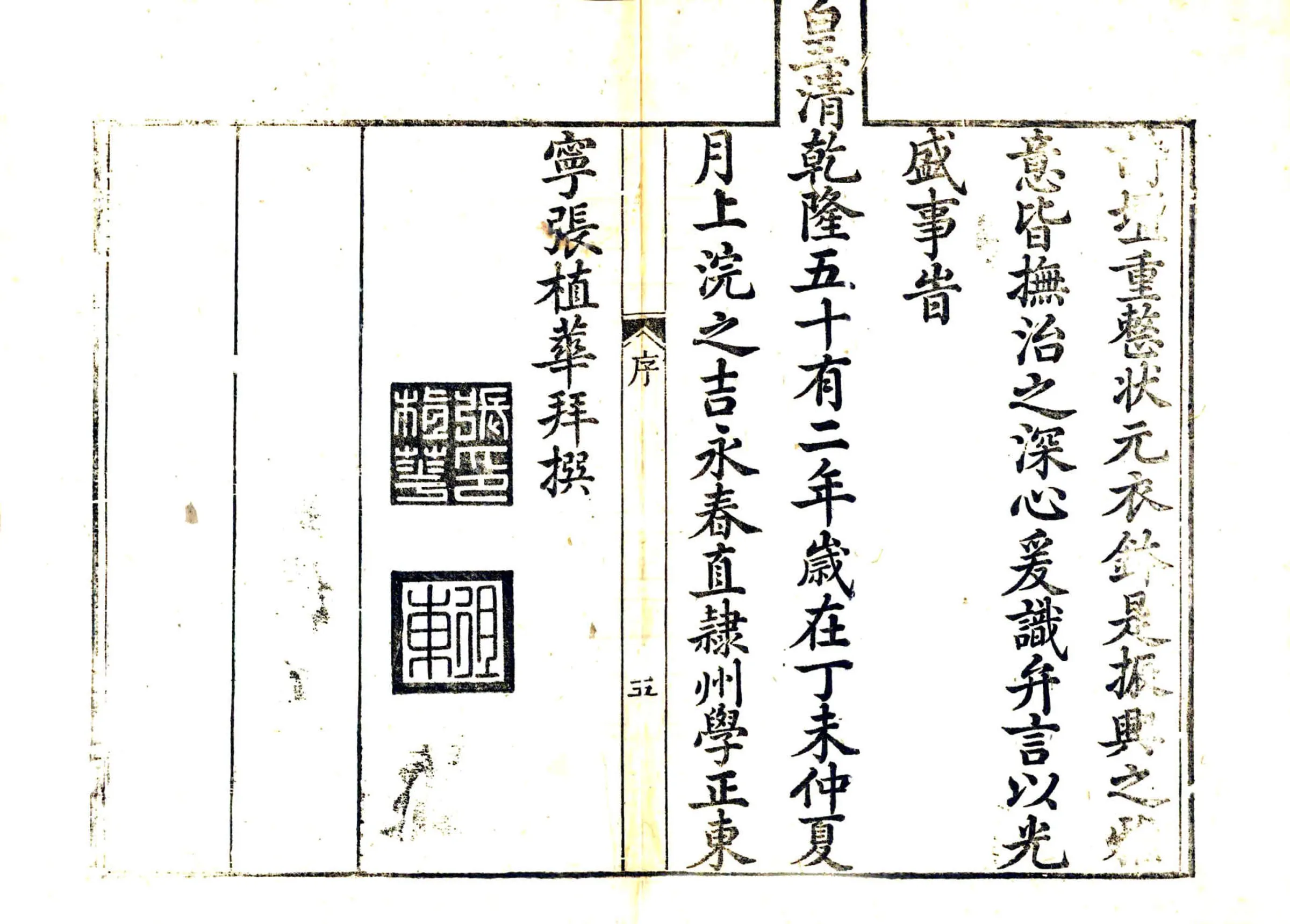 永春州志（乾隆） 在线预览第7页