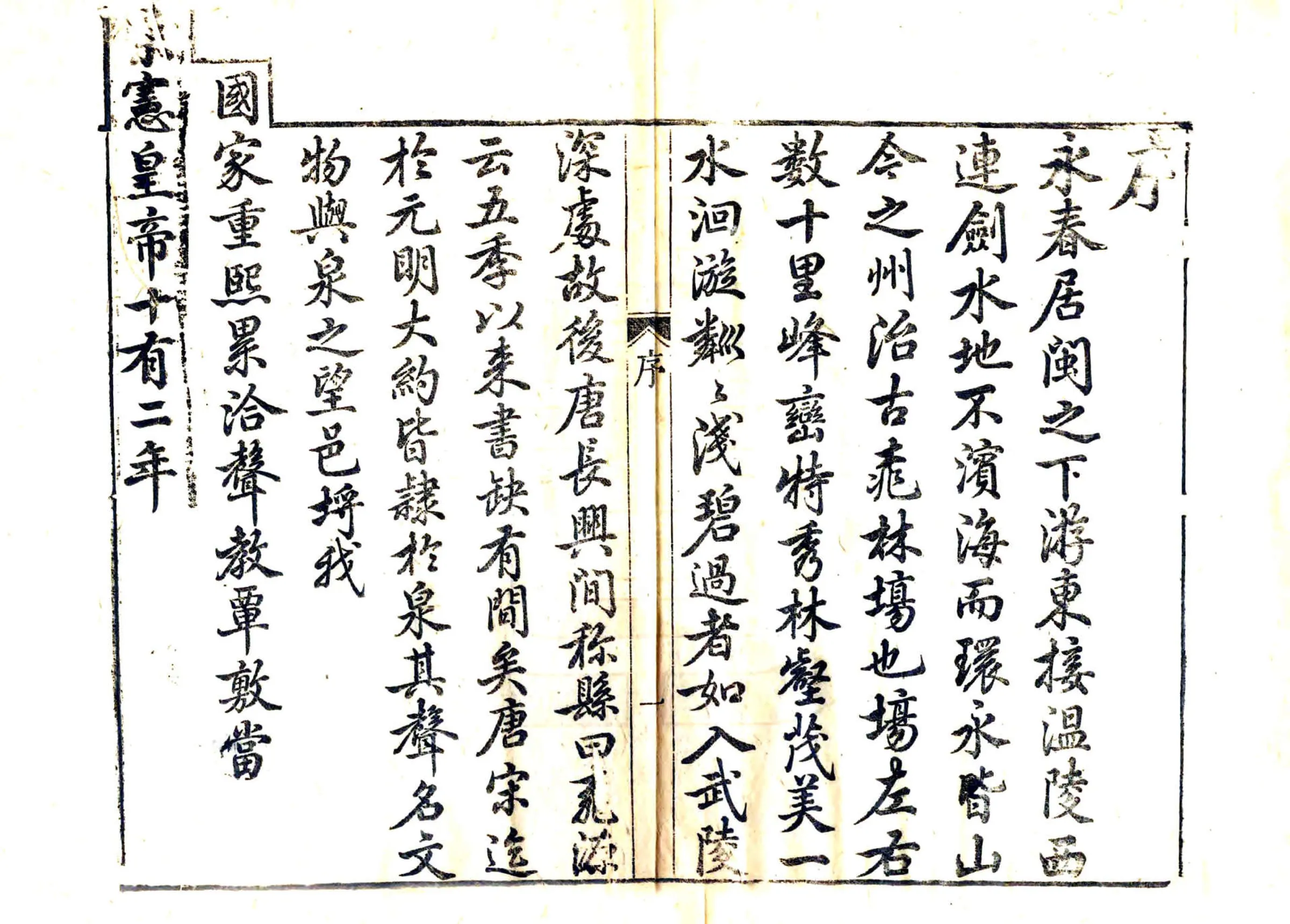 永春州志（乾隆） 在线预览第8页