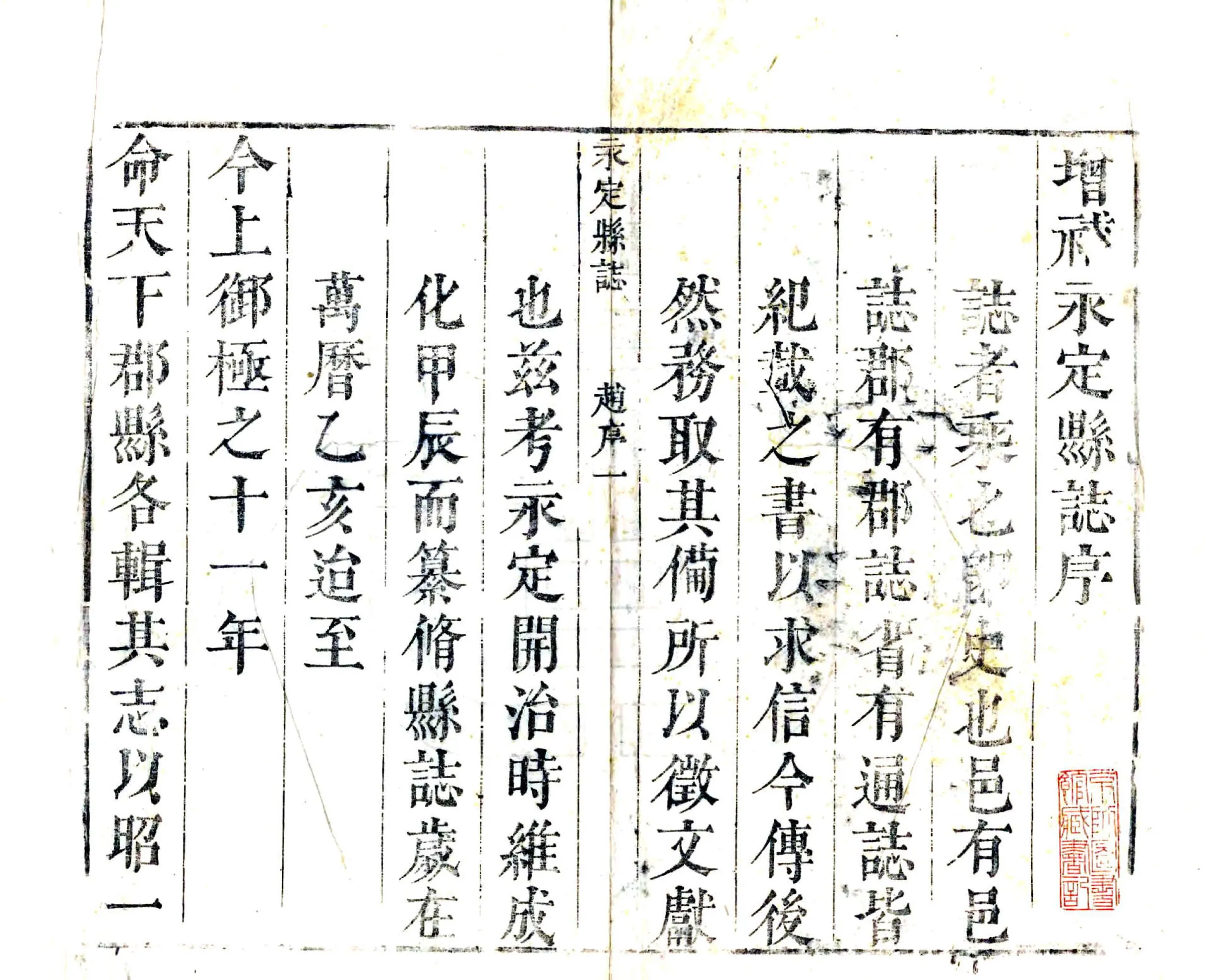 永定县志（康熙） 在线预览第2页