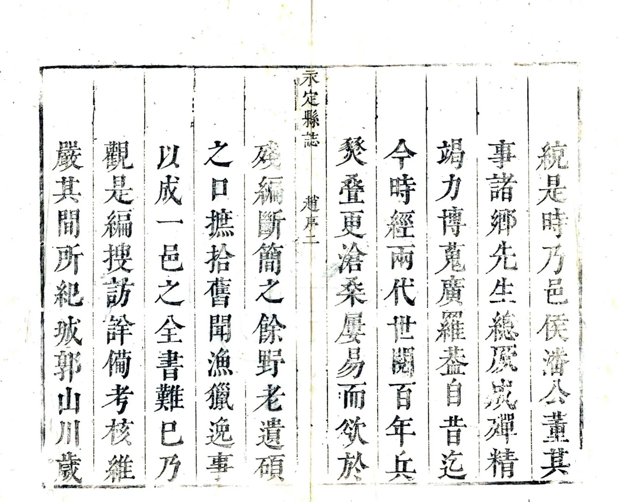 永定县志（康熙） 在线预览第3页