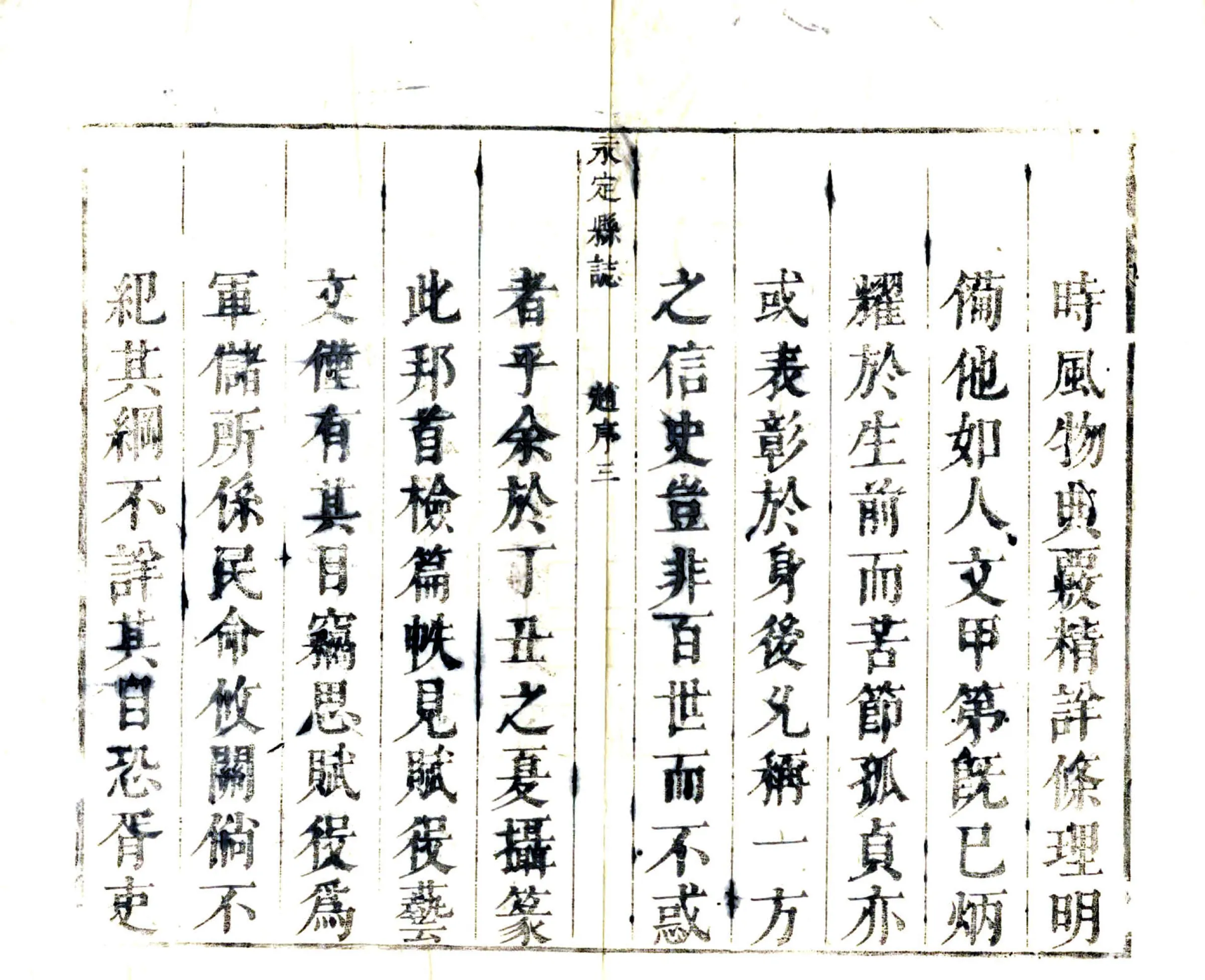 永定县志（康熙） 在线预览第4页