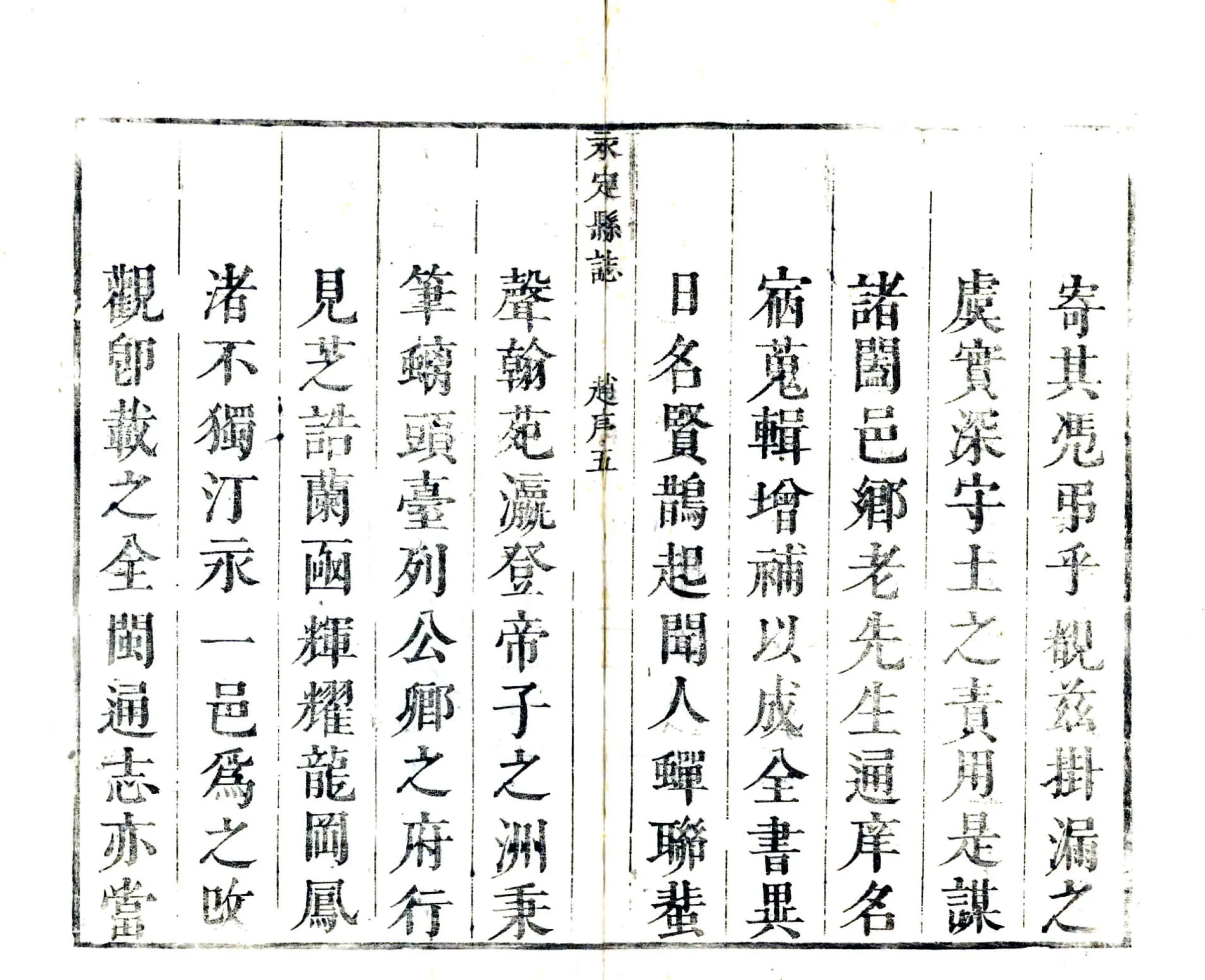 永定县志（康熙） 在线预览第6页