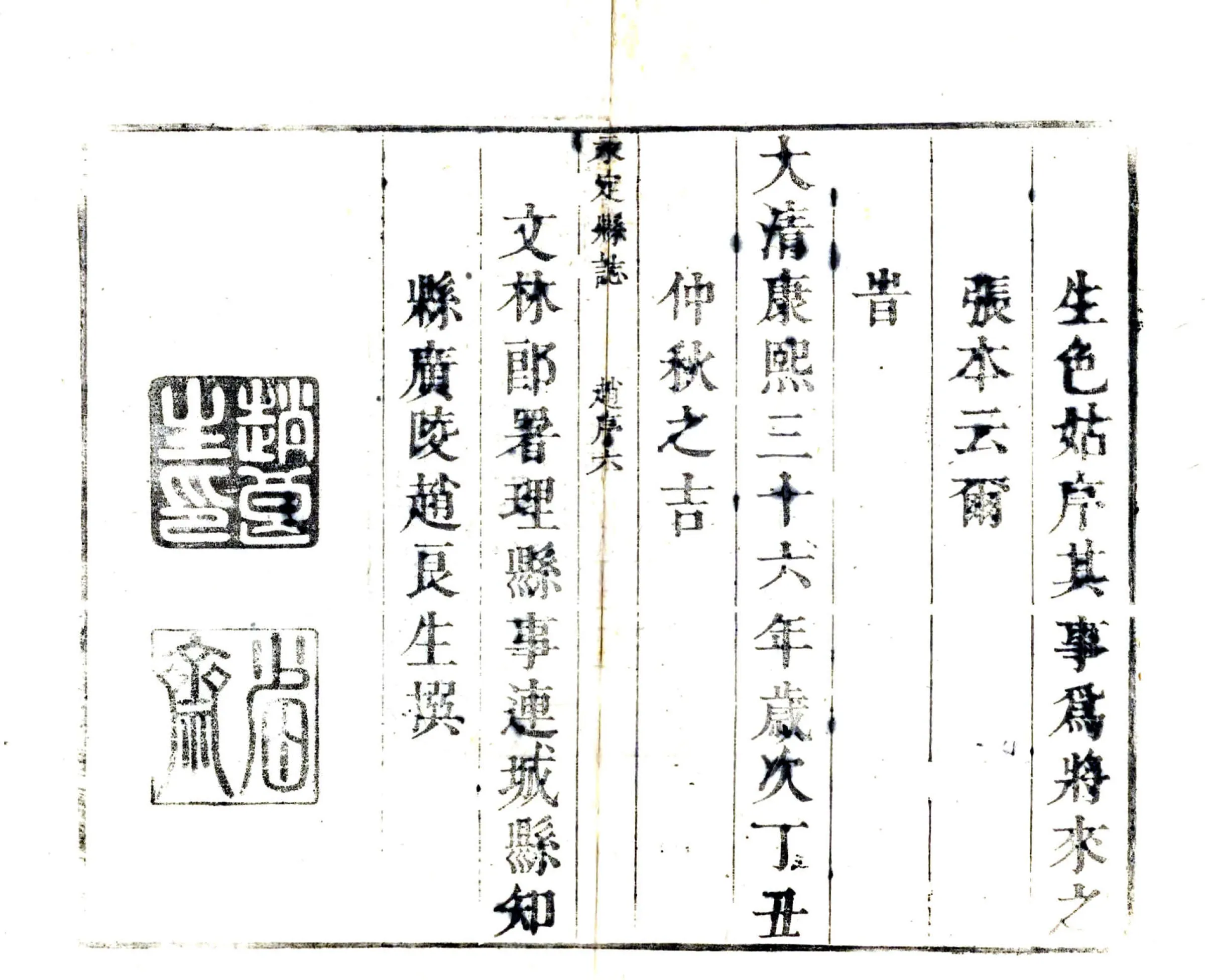 永定县志（康熙） 在线预览第7页