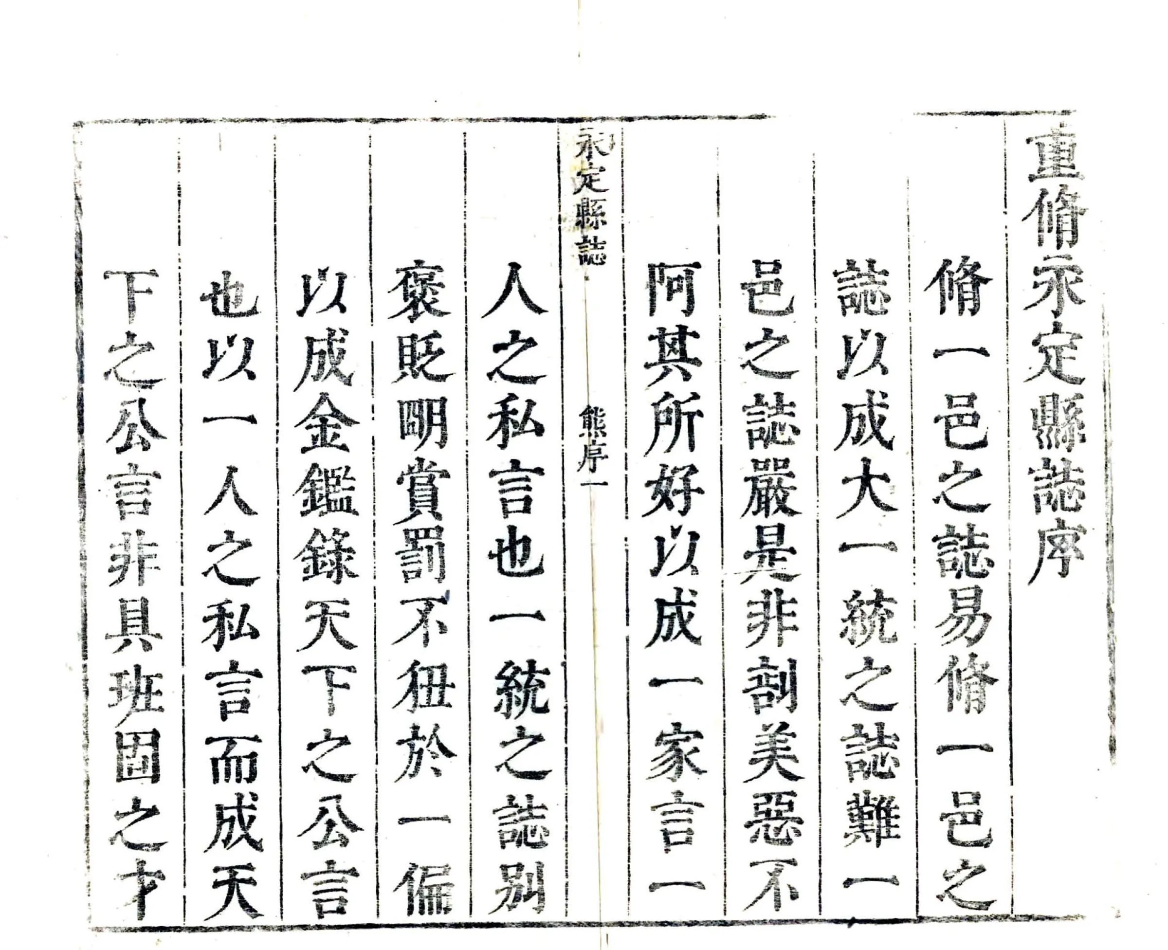 永定县志（康熙） 在线预览第8页