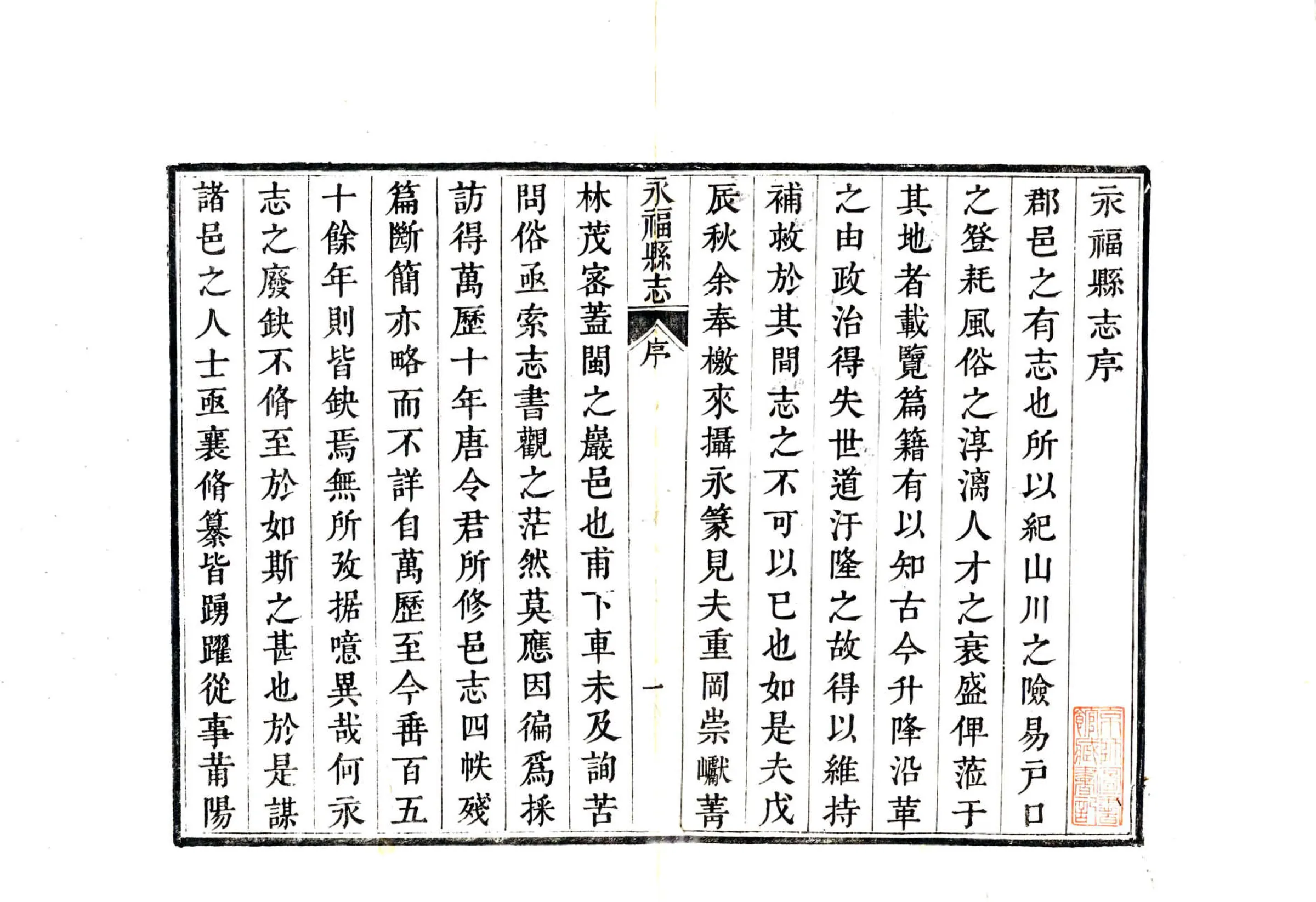 永福县志（乾隆） 在线预览第3页