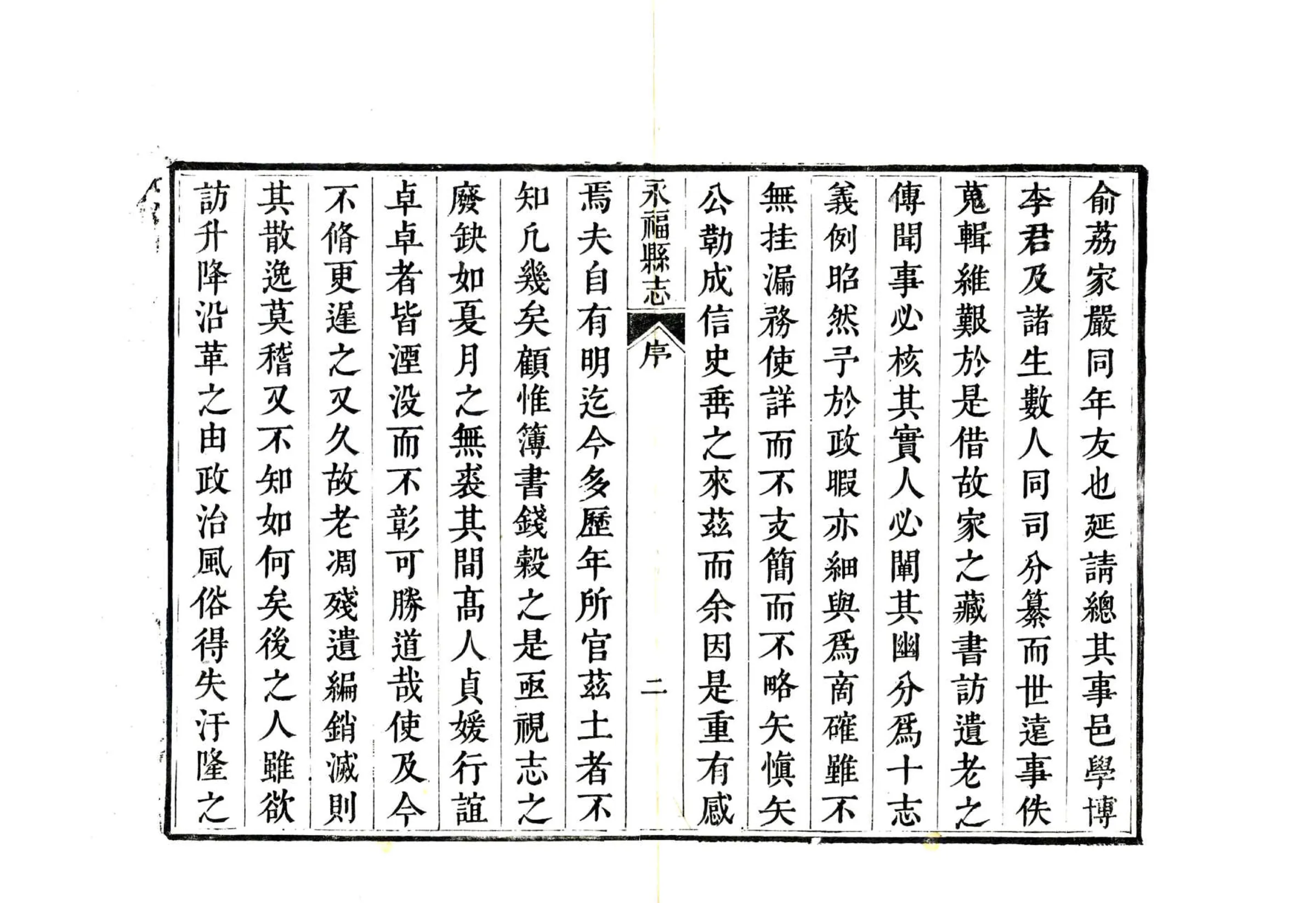 永福县志（乾隆） 在线预览第4页
