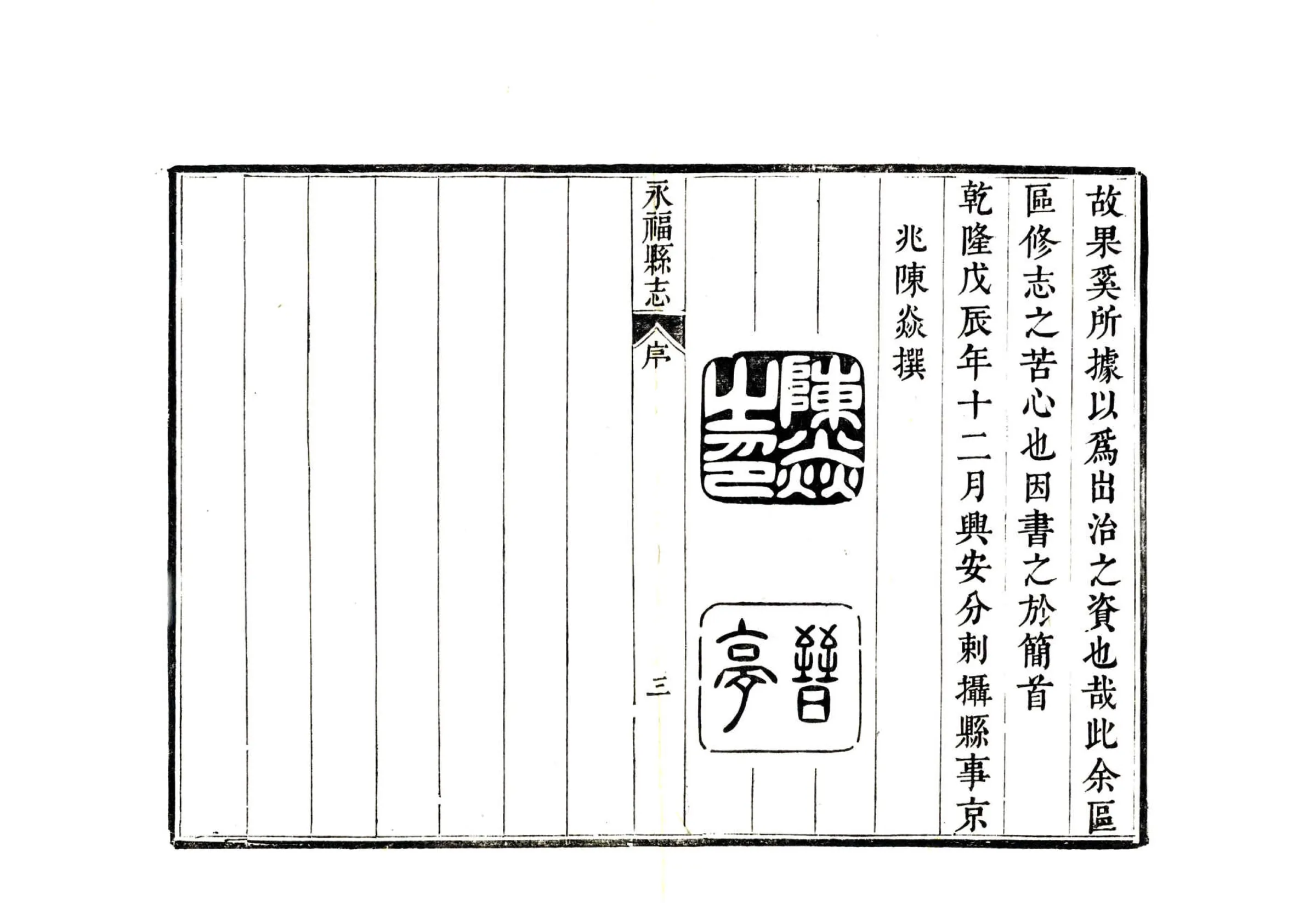 永福县志（乾隆） 在线预览第5页
