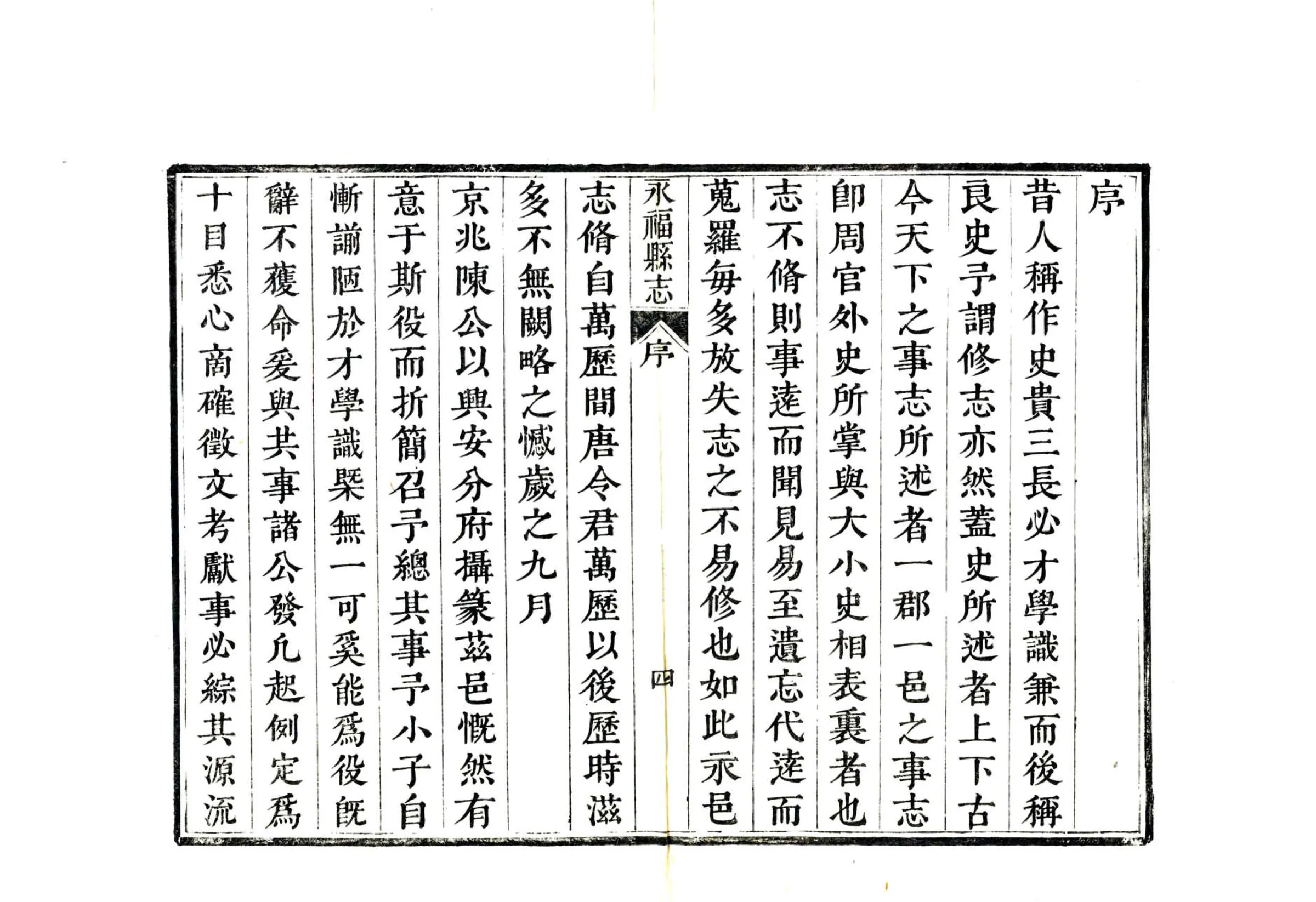 永福县志（乾隆） 在线预览第6页