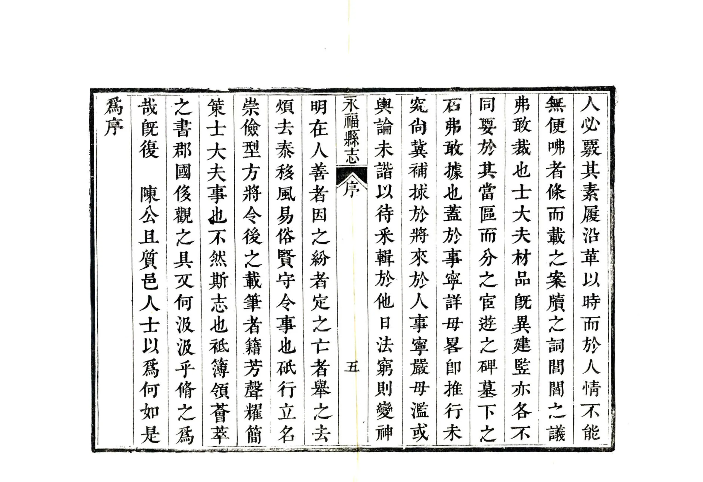 永福县志（乾隆） 在线预览第7页