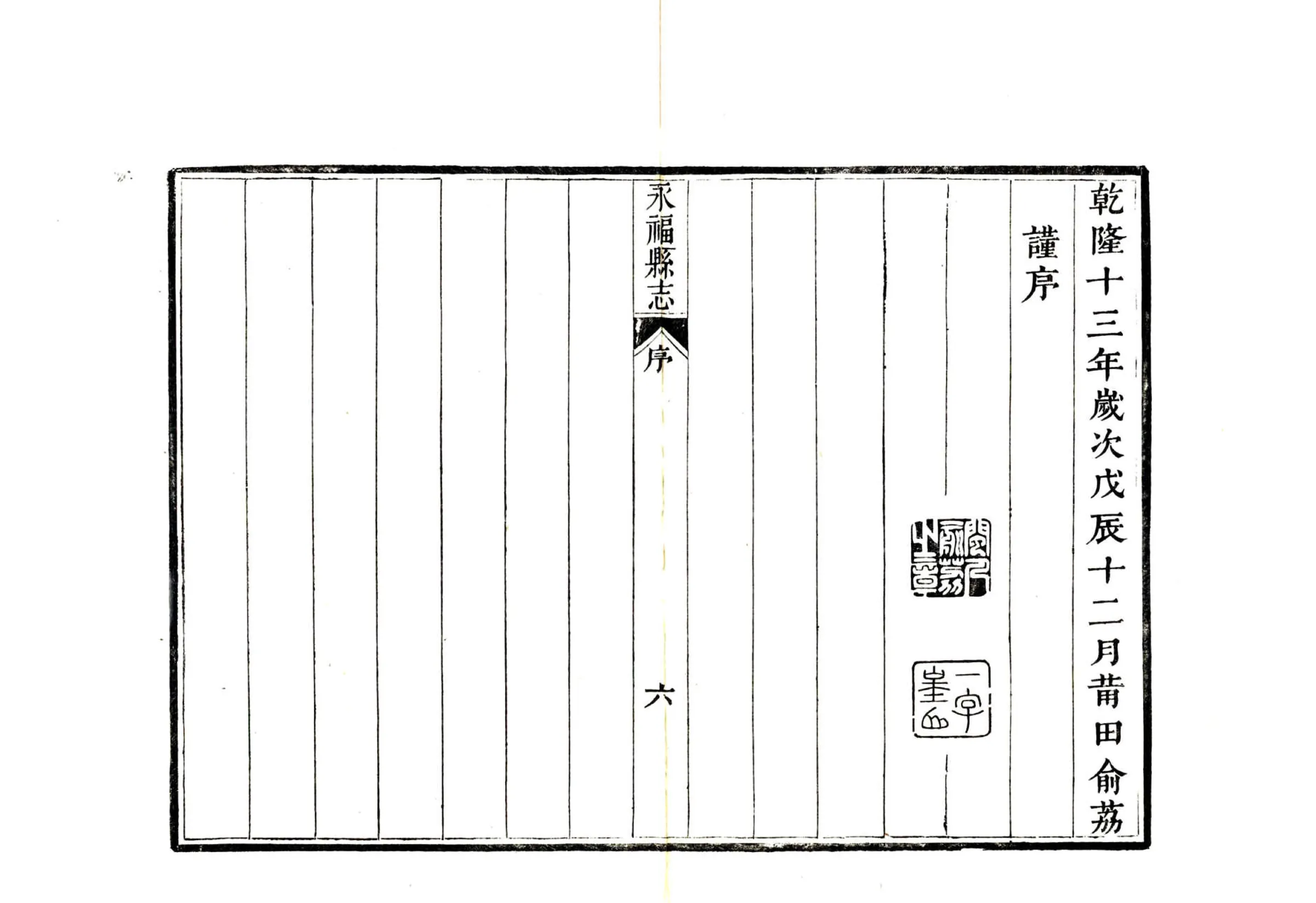 永福县志（乾隆） 在线预览第8页
