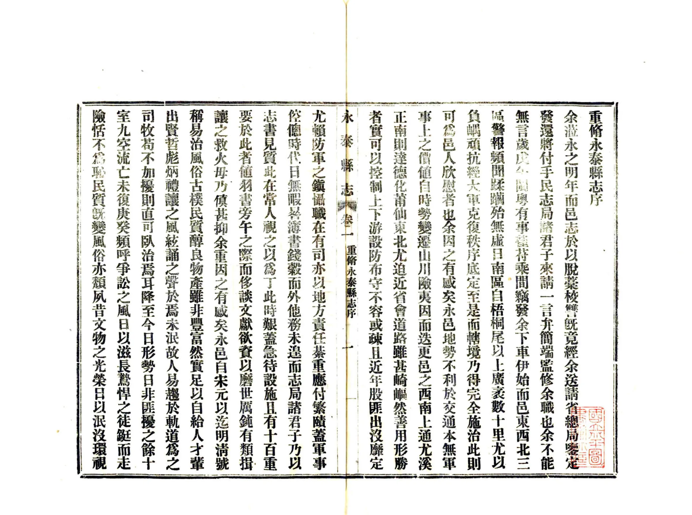 永泰县志（民国） 在线预览第3页