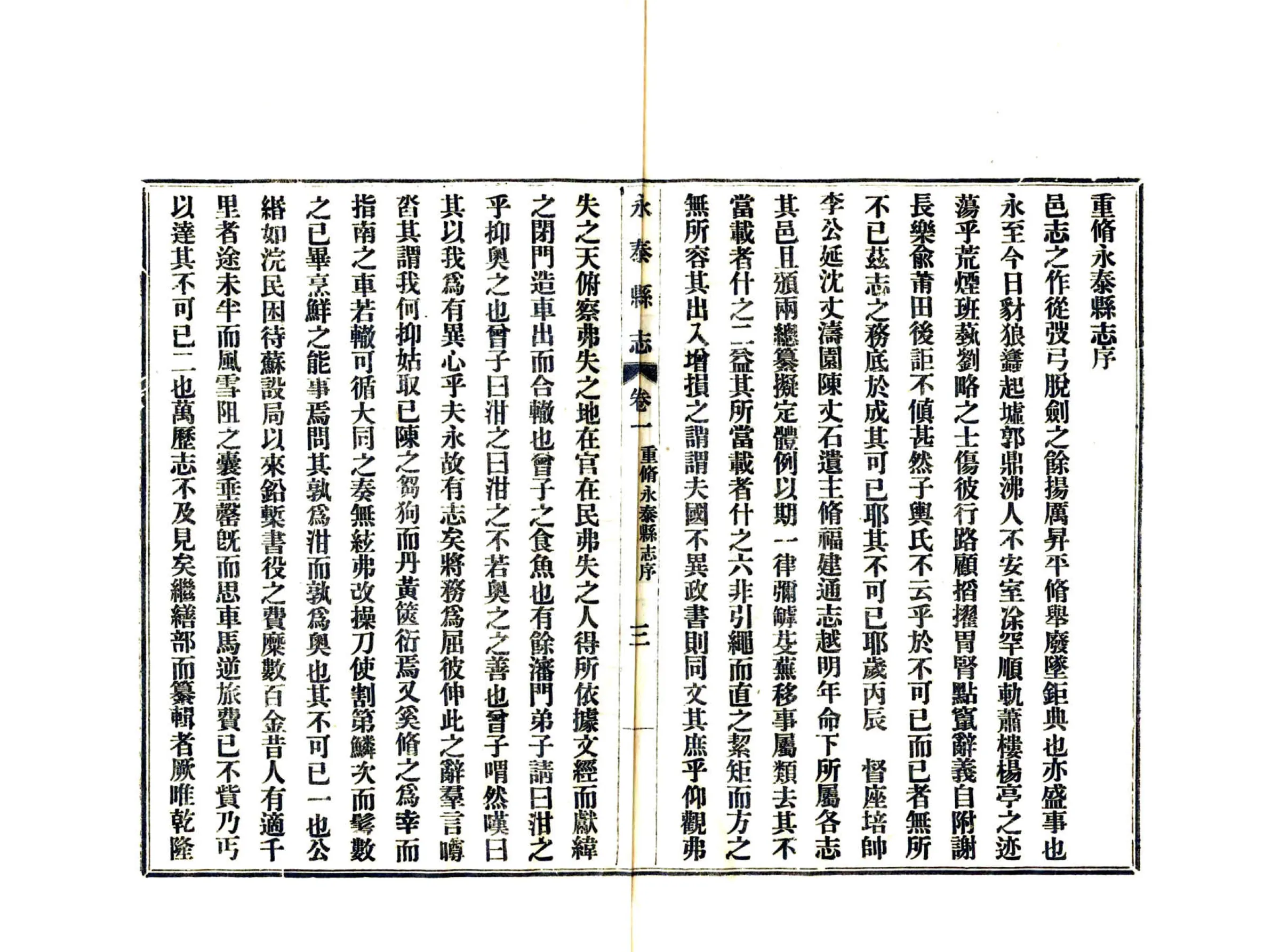 永泰县志（民国） 在线预览第5页