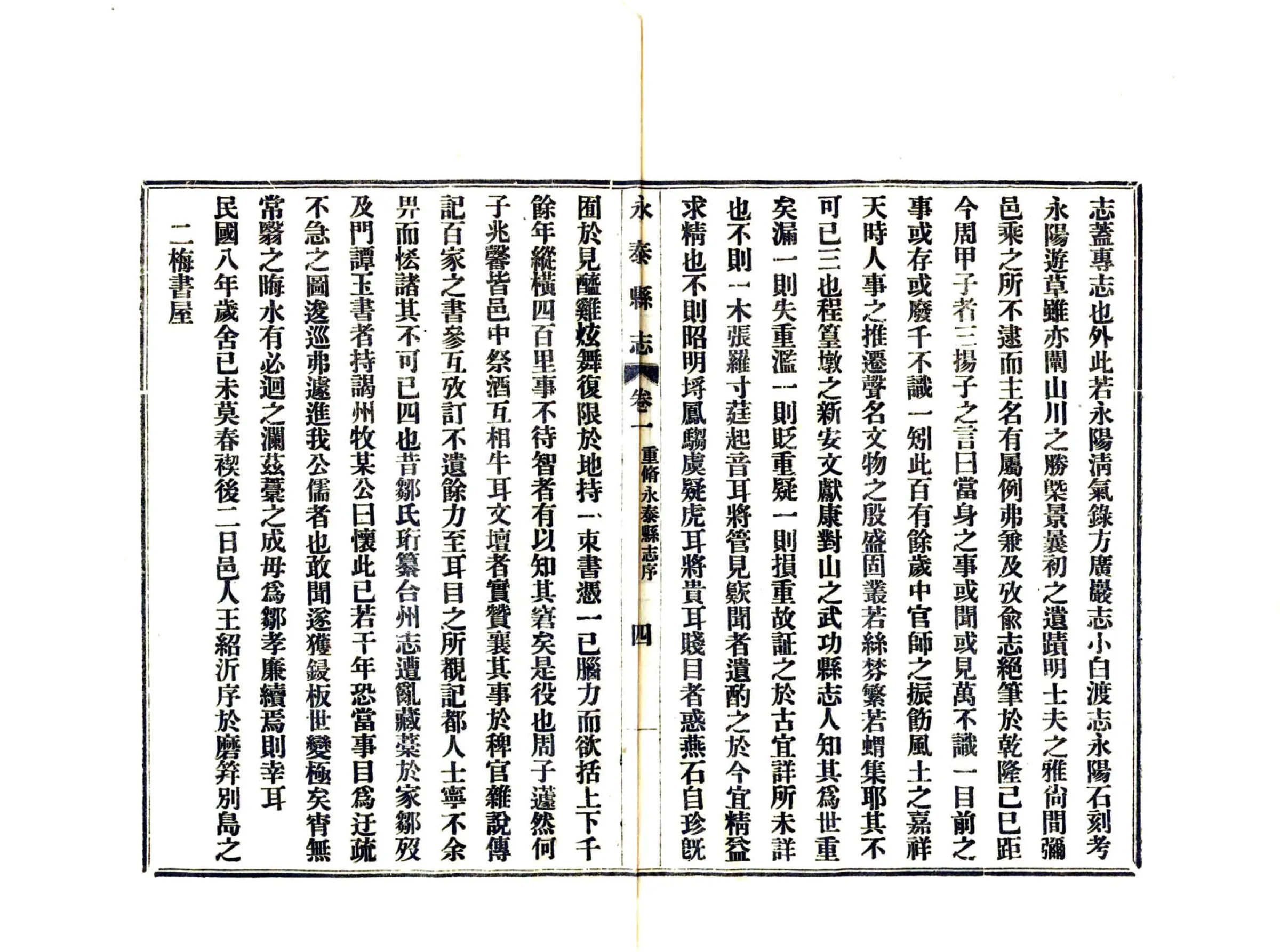 永泰县志（民国） 在线预览第6页