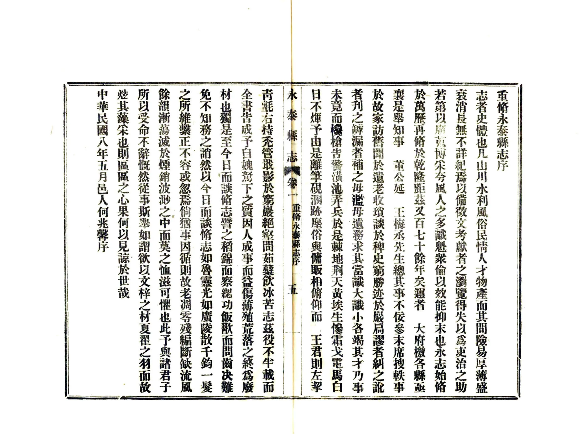 永泰县志（民国） 在线预览第7页