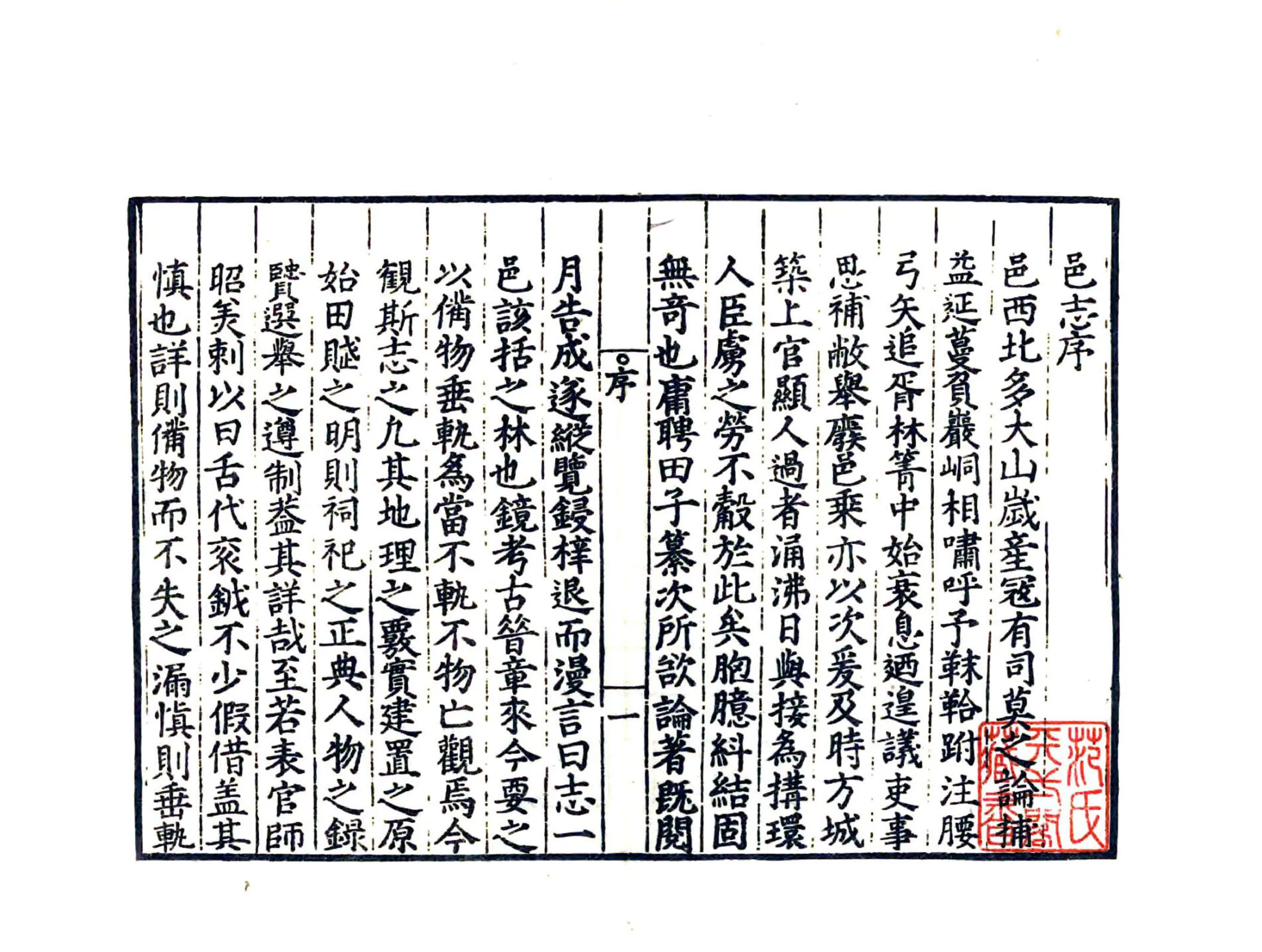 尤溪县志（嘉靖） 在线预览第3页