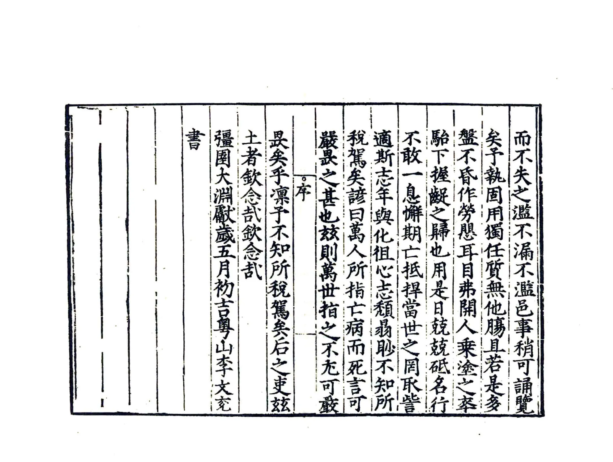 尤溪县志（嘉靖） 在线预览第4页