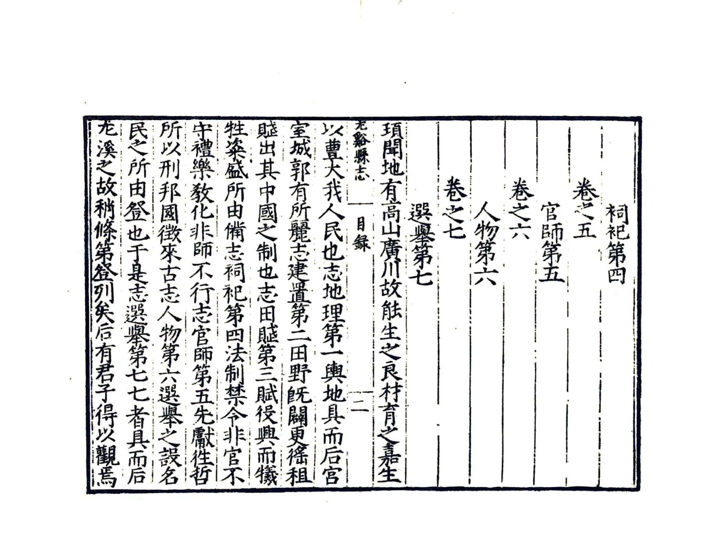 尤溪县志（嘉靖） 在线预览第6页