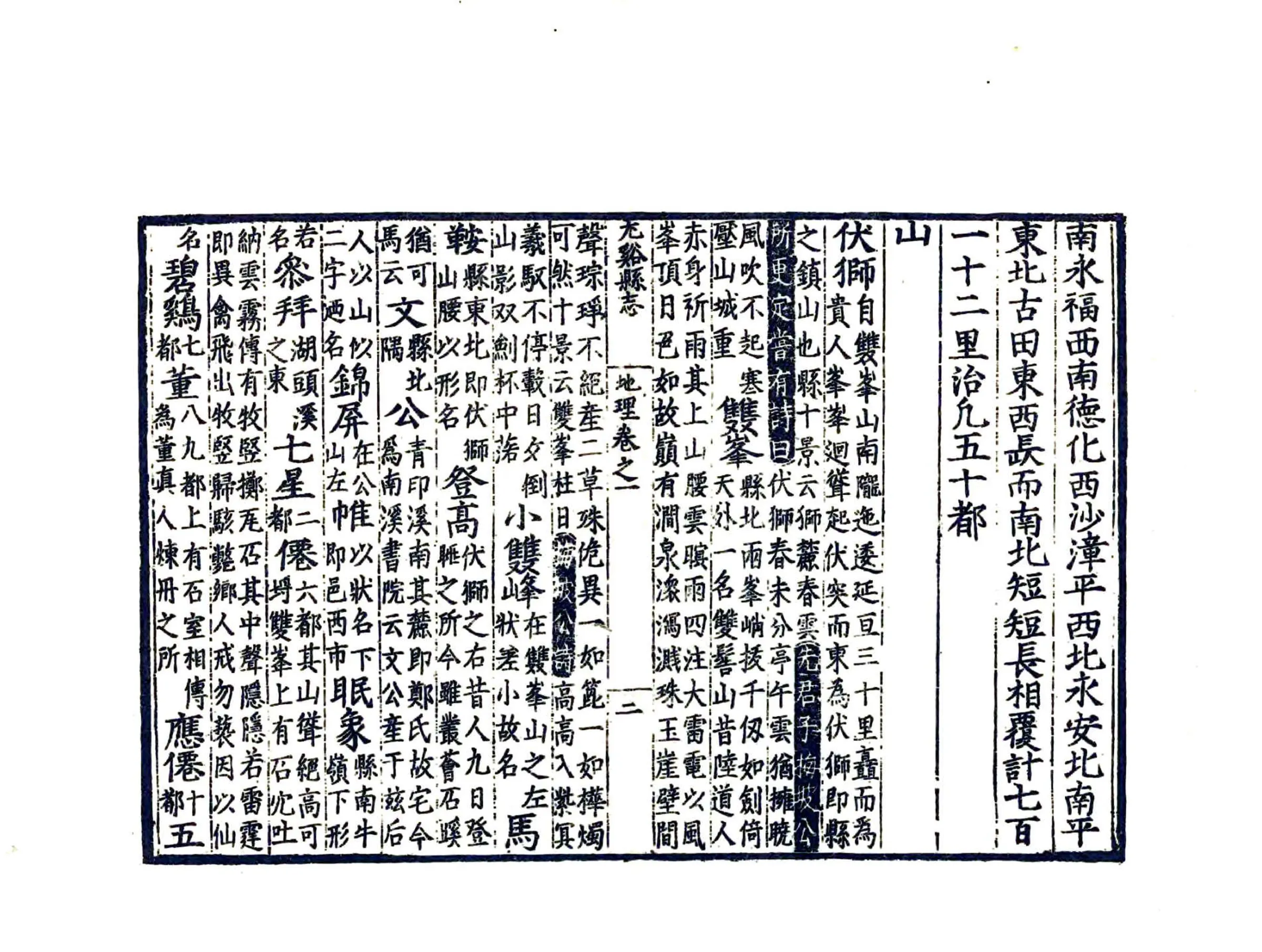 尤溪县志（嘉靖） 在线预览第8页