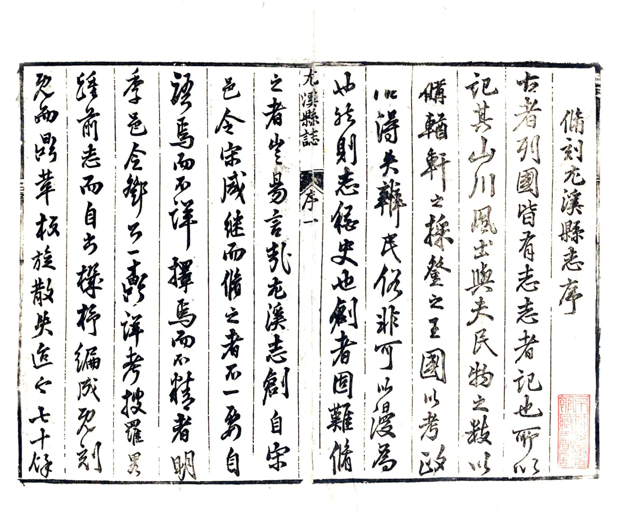 尤溪县志（康熙） 在线预览第2页