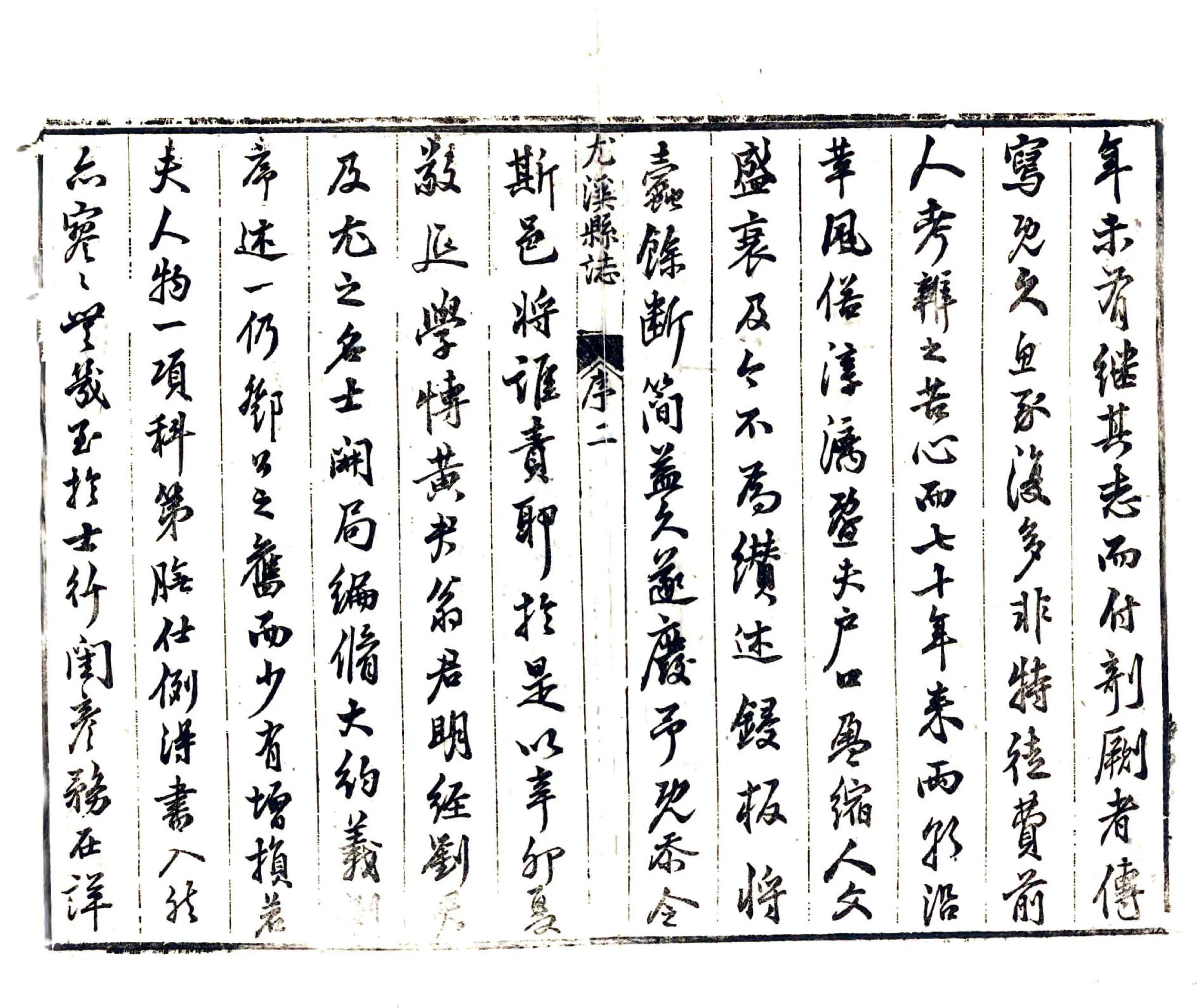 尤溪县志（康熙） 在线预览第3页