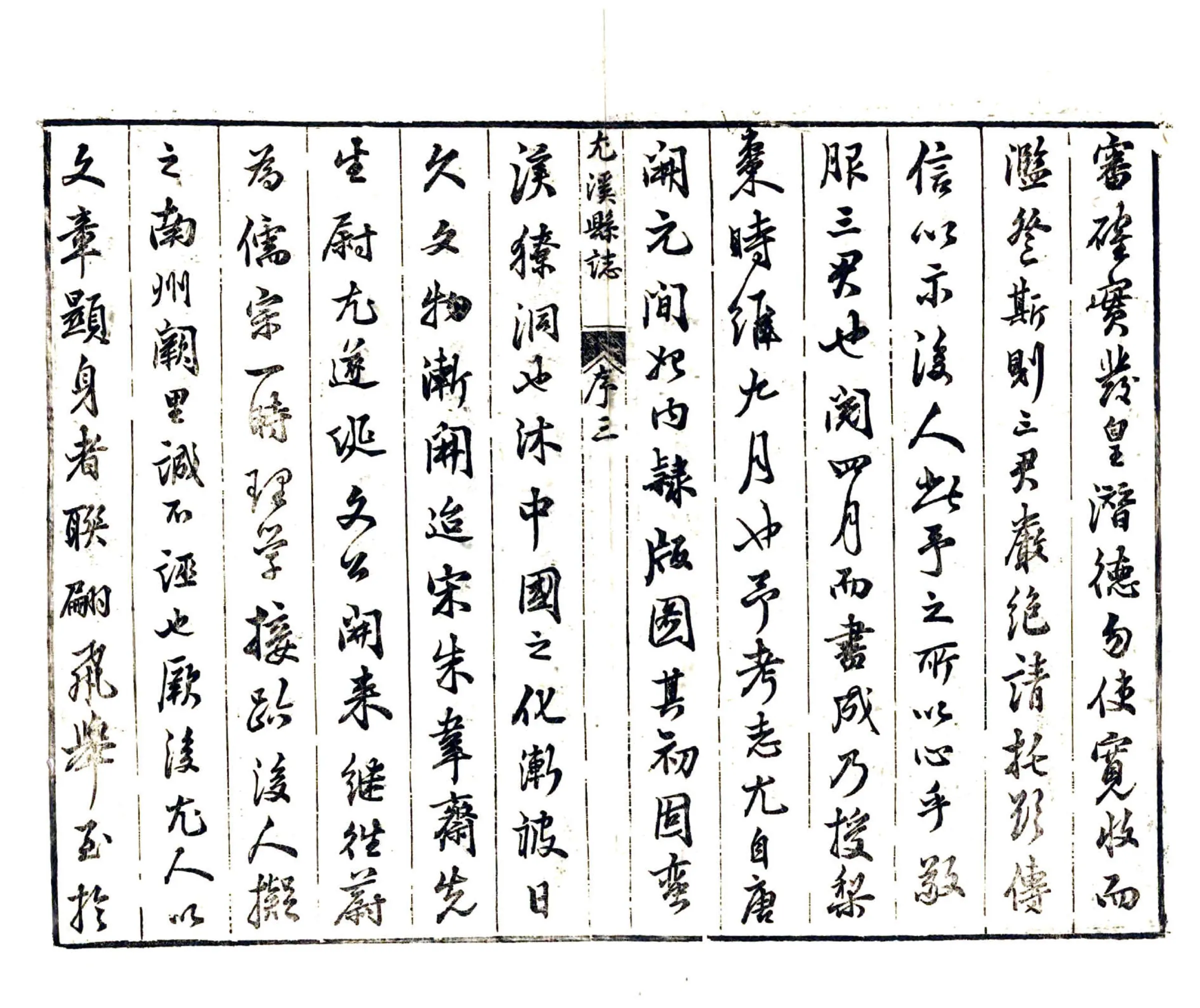 尤溪县志（康熙） 在线预览第4页