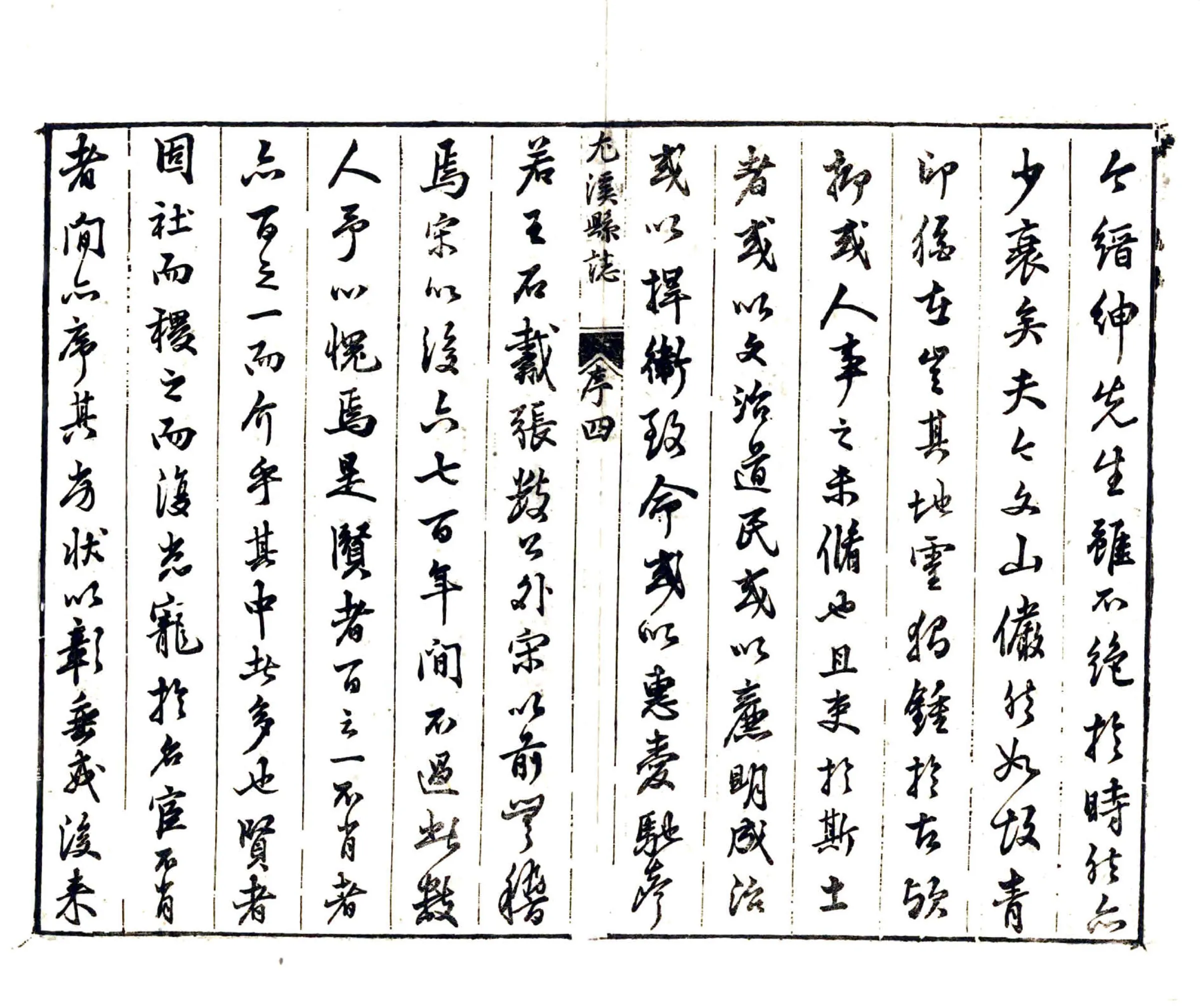 尤溪县志（康熙） 在线预览第5页