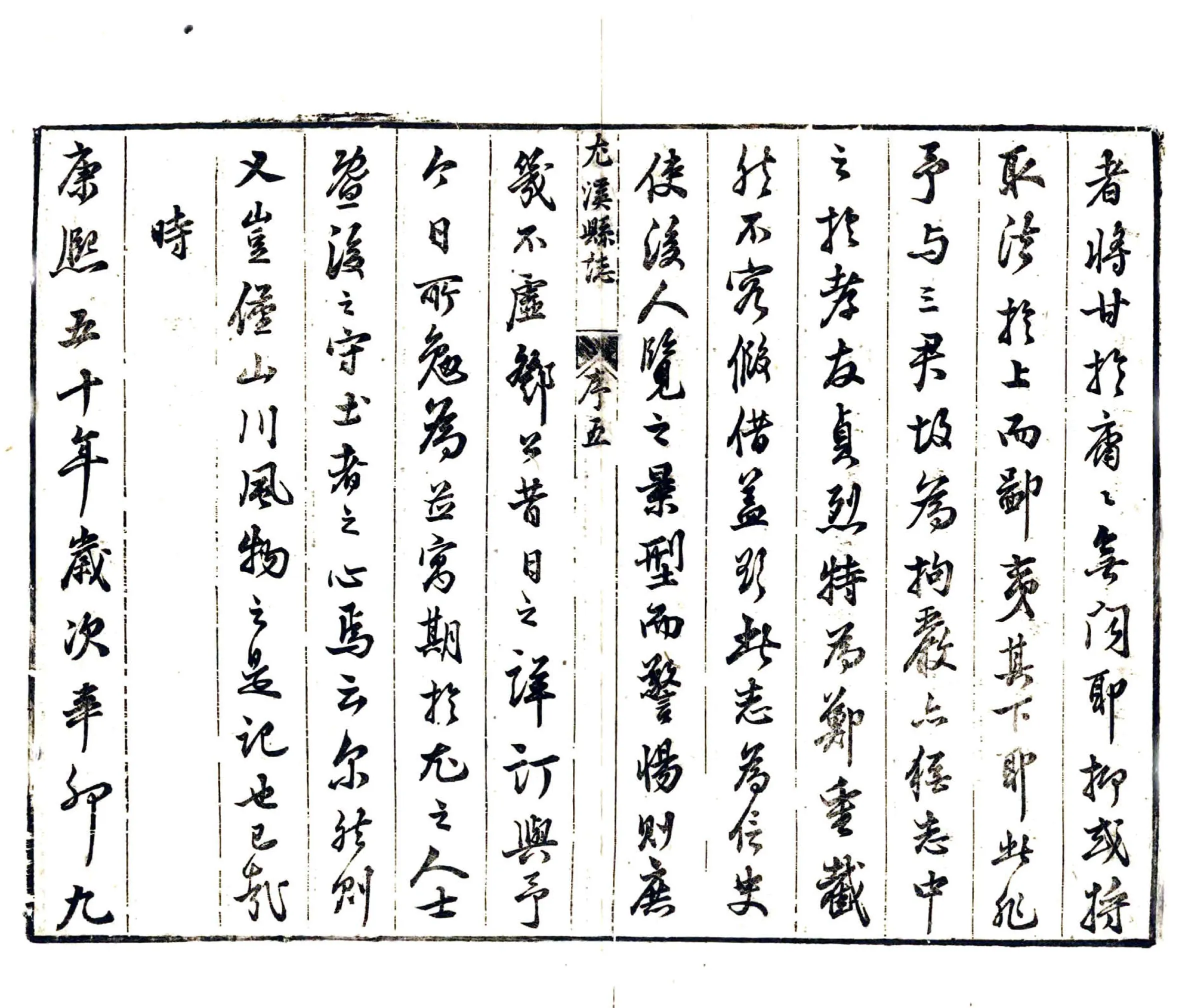 尤溪县志（康熙） 在线预览第6页