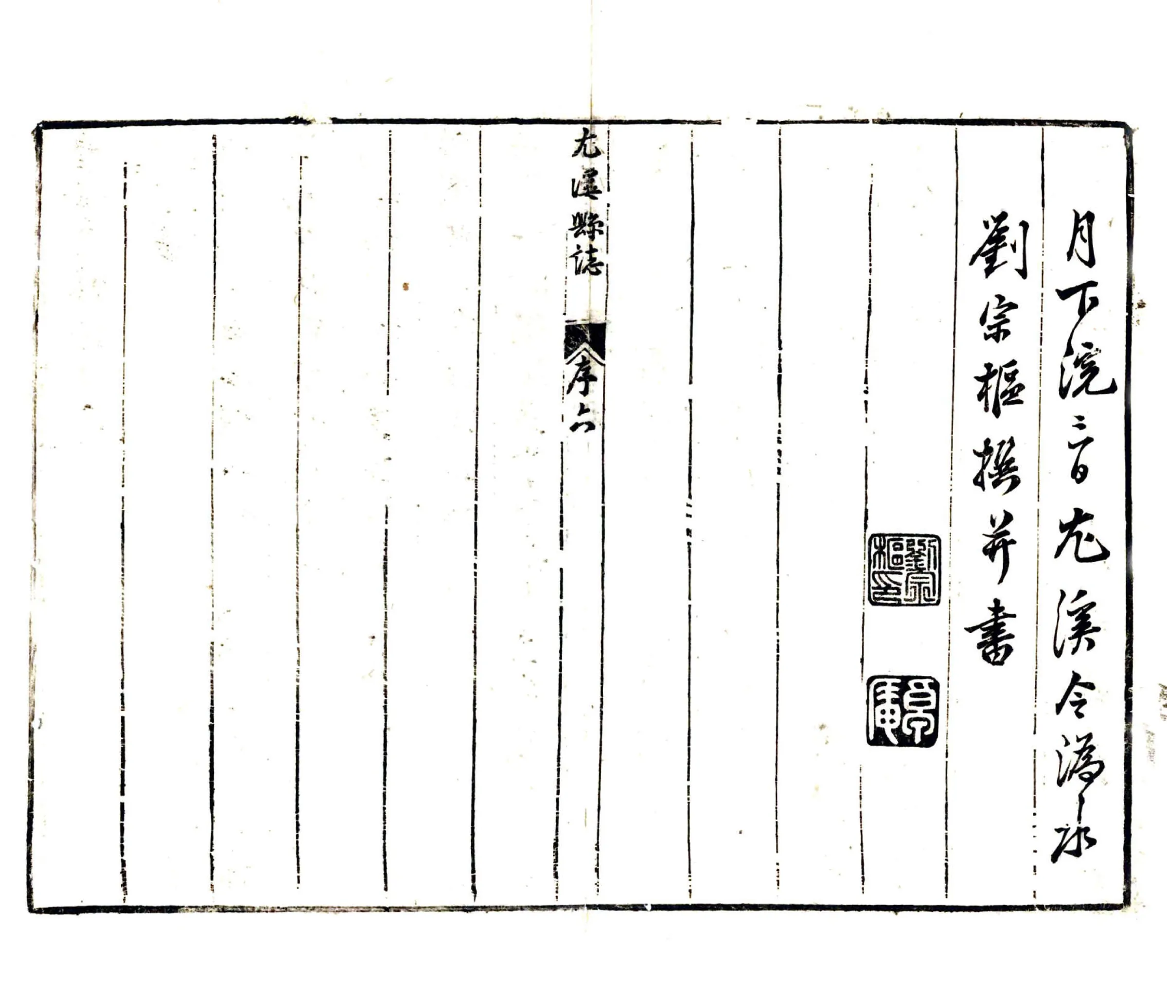 尤溪县志（康熙） 在线预览第7页