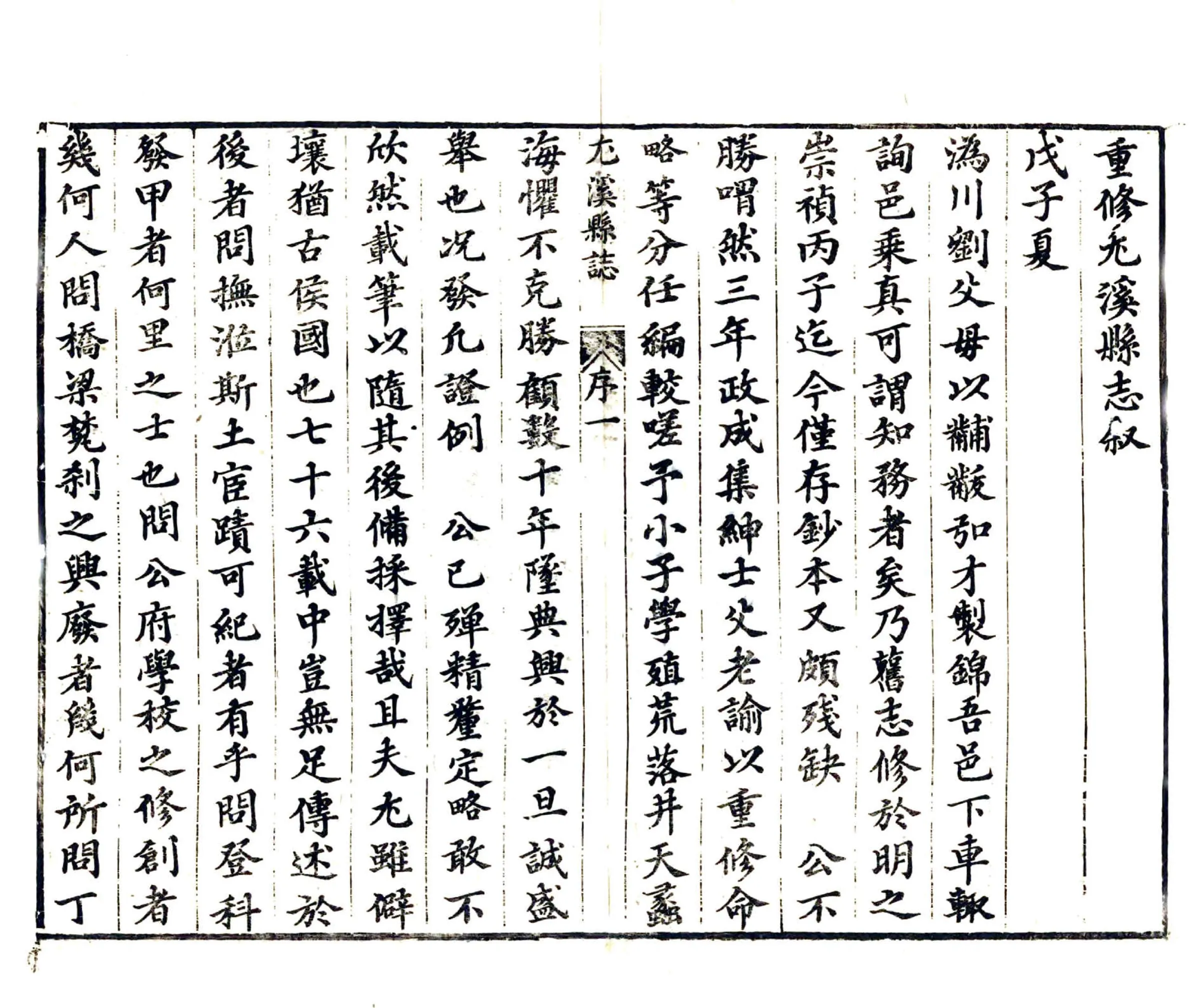 尤溪县志（康熙） 在线预览第8页
