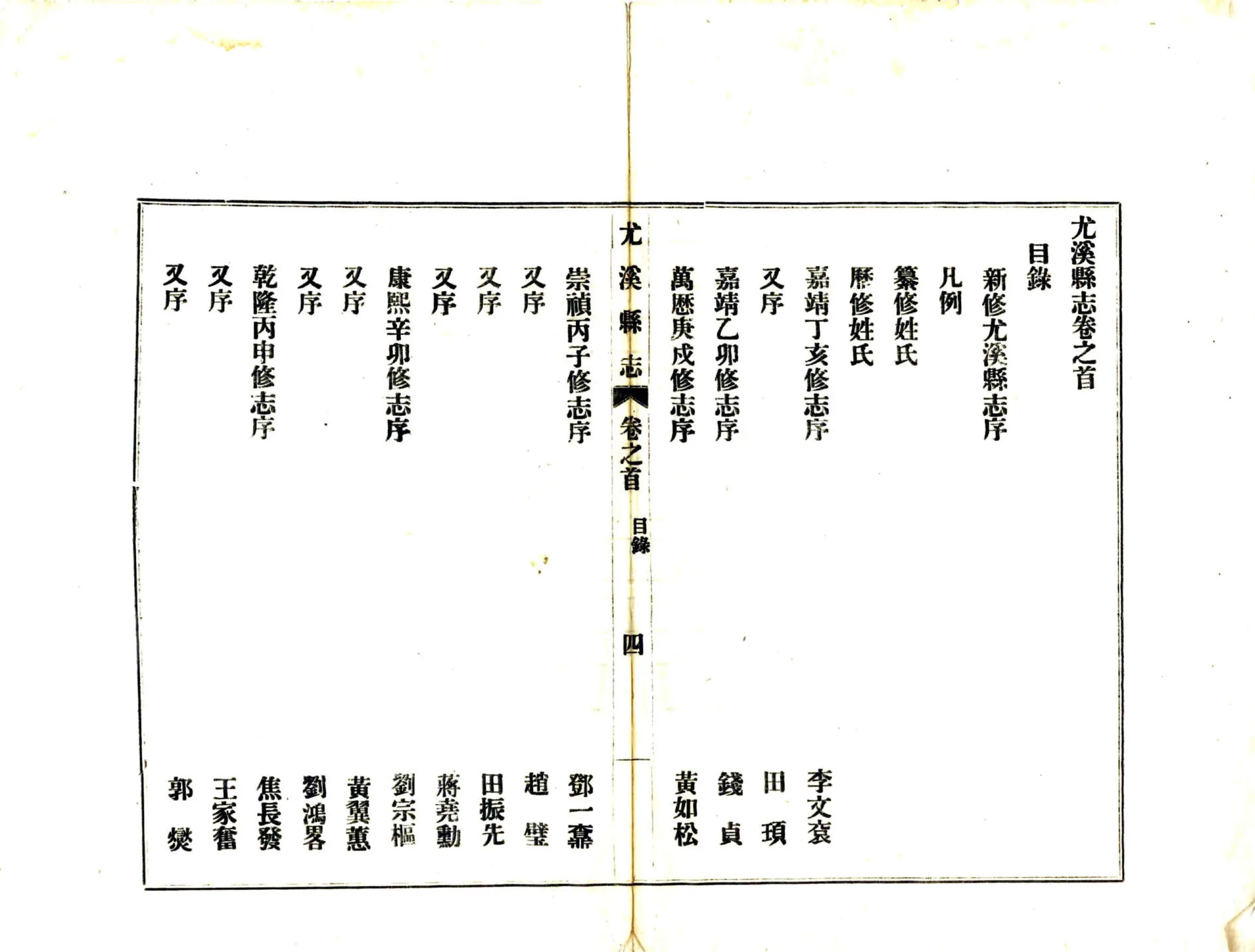 尤溪县志（民国） 在线预览第5页