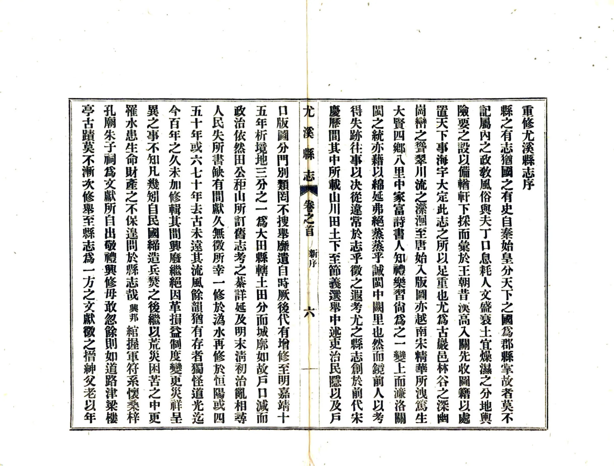 尤溪县志（民国） 在线预览第7页