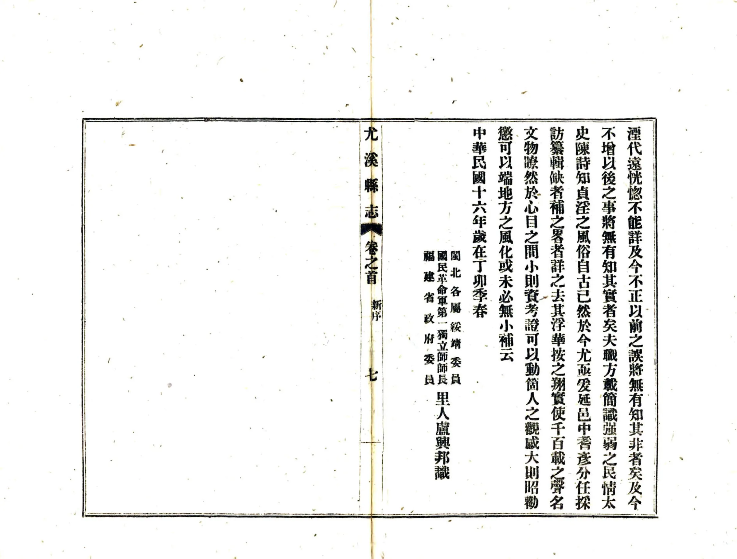 尤溪县志（民国） 在线预览第8页