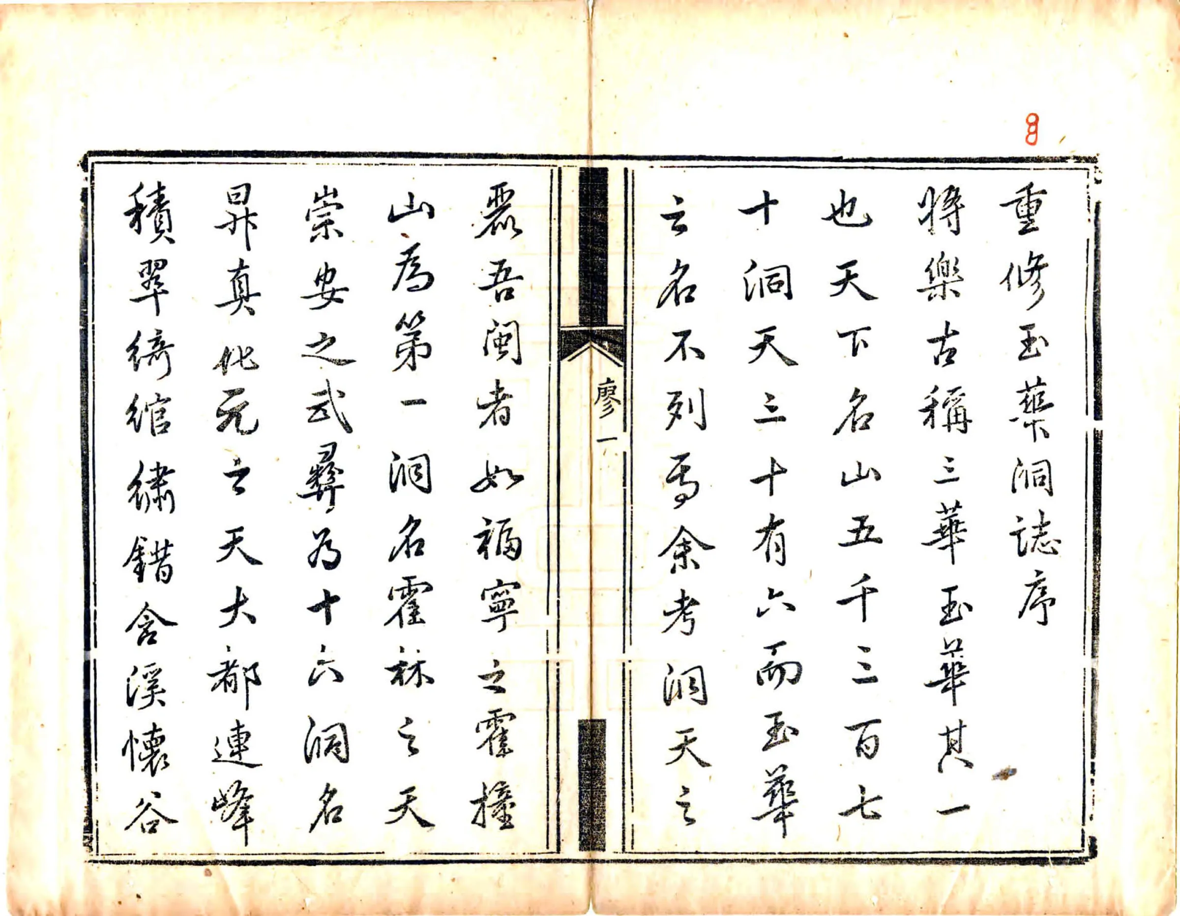 玉华洞志（康熙） 在线预览第2页