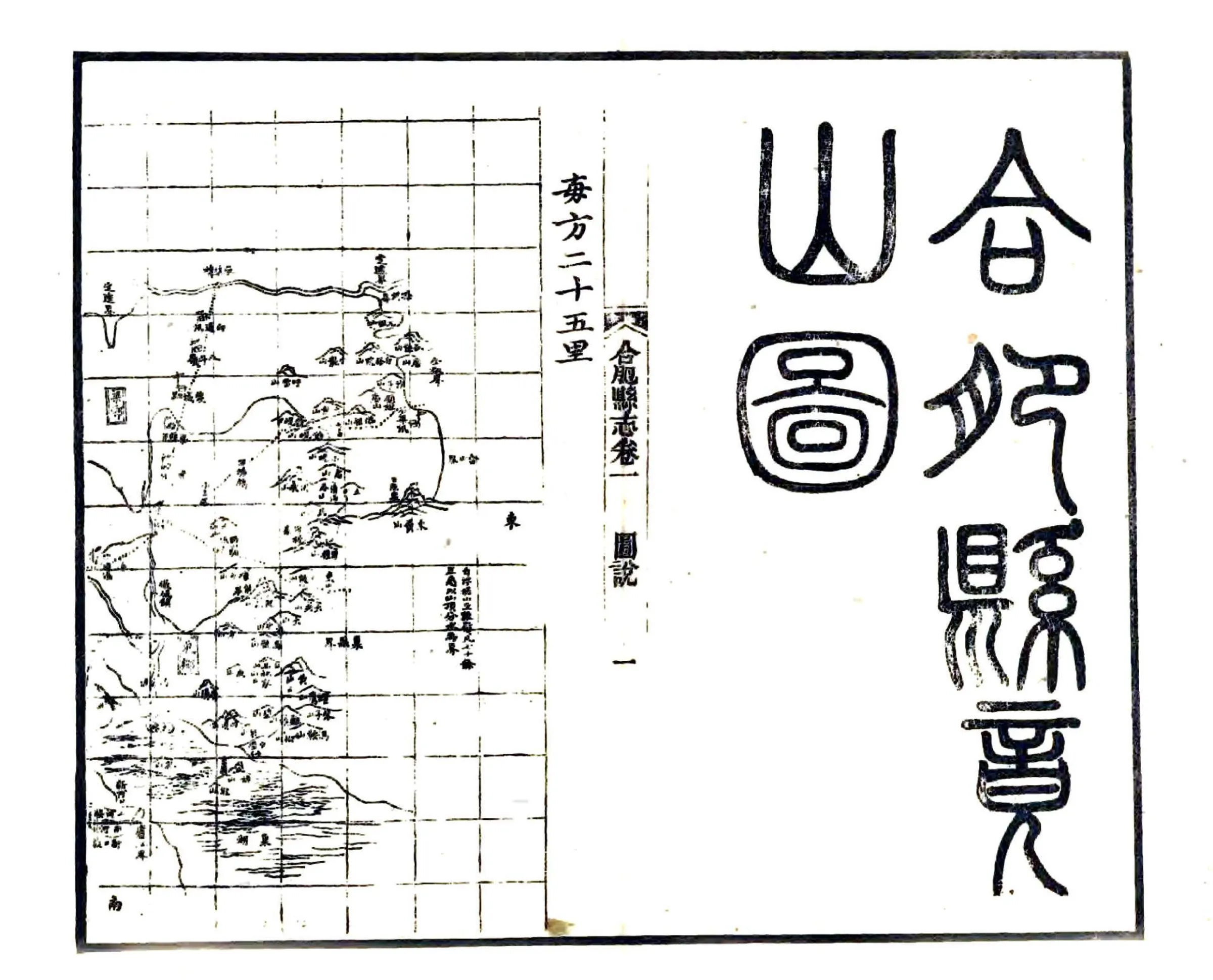 合肥县志（嘉庆） 在线预览第2页