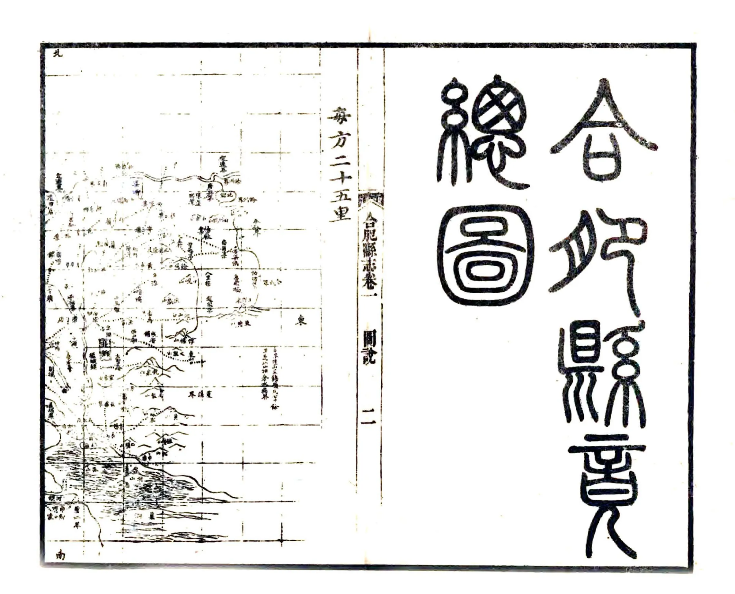 合肥县志（嘉庆） 在线预览第3页