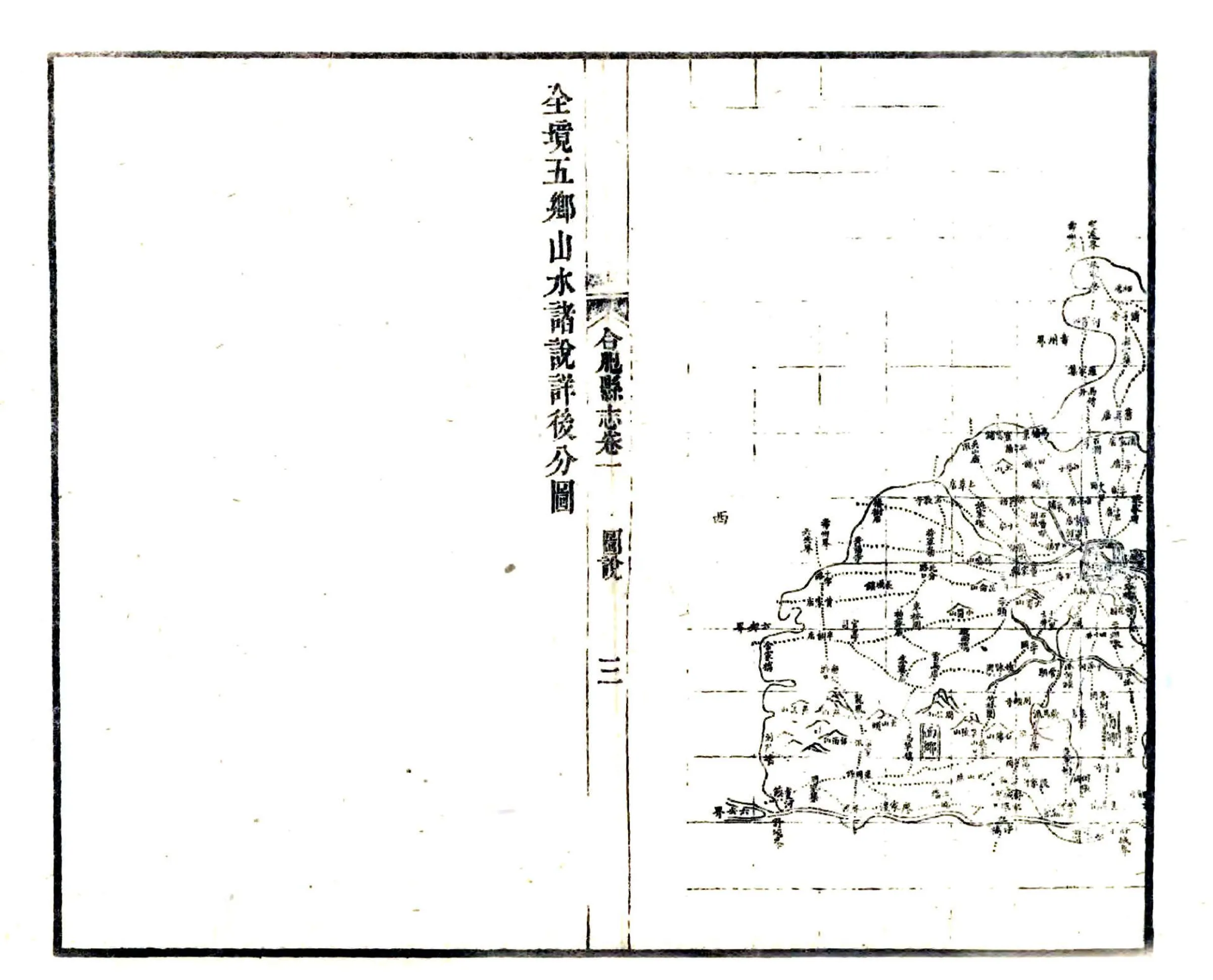 合肥县志（嘉庆） 在线预览第4页