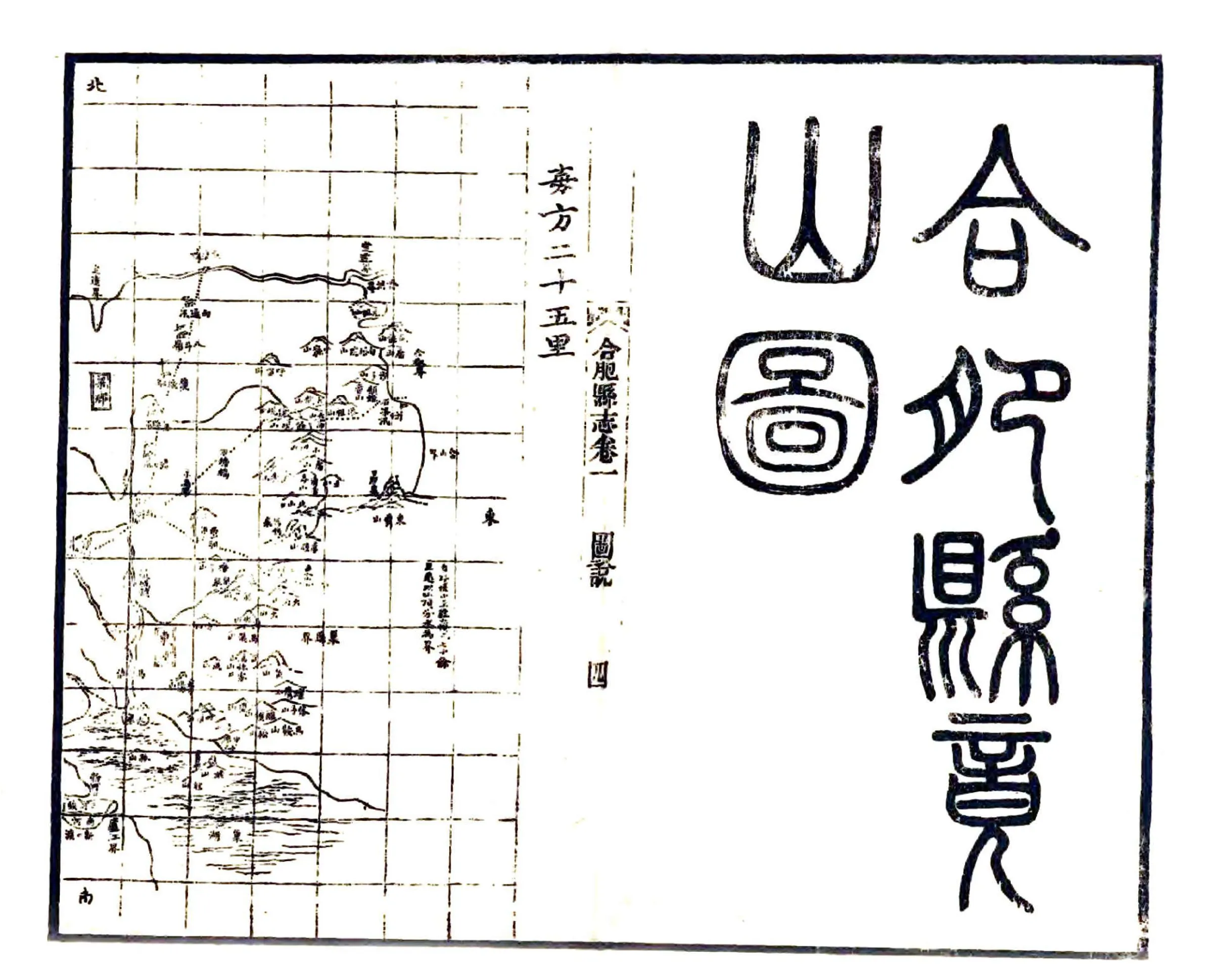 合肥县志（嘉庆） 在线预览第5页