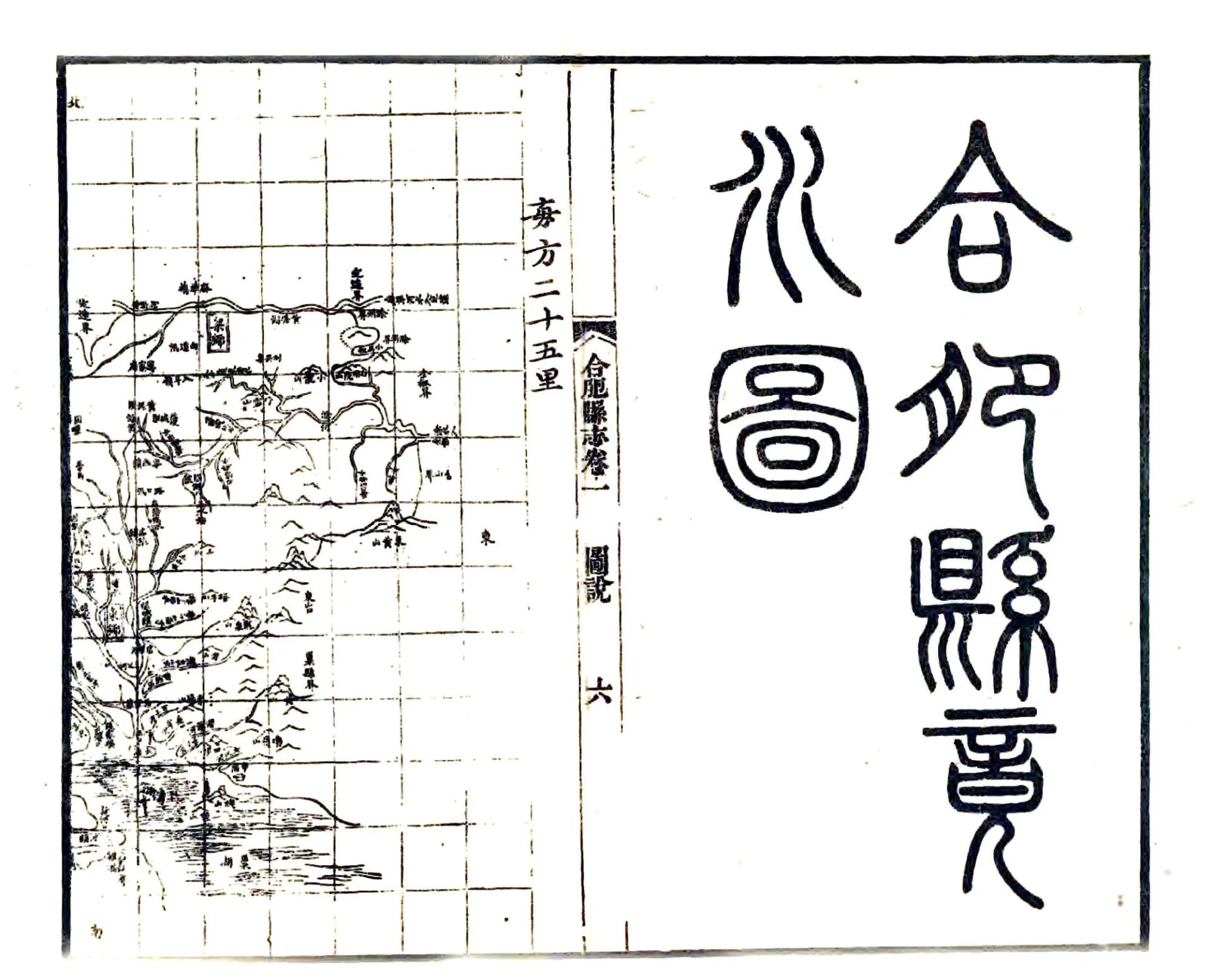 合肥县志（嘉庆） 在线预览第7页
