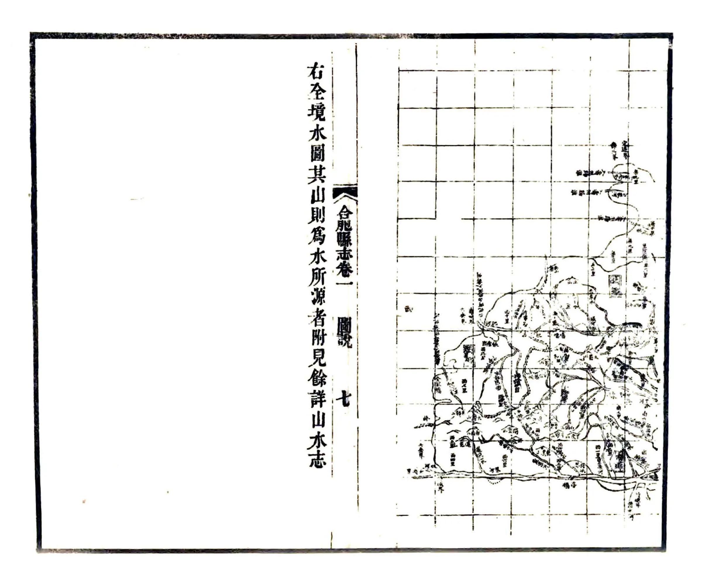 合肥县志（嘉庆） 在线预览第8页