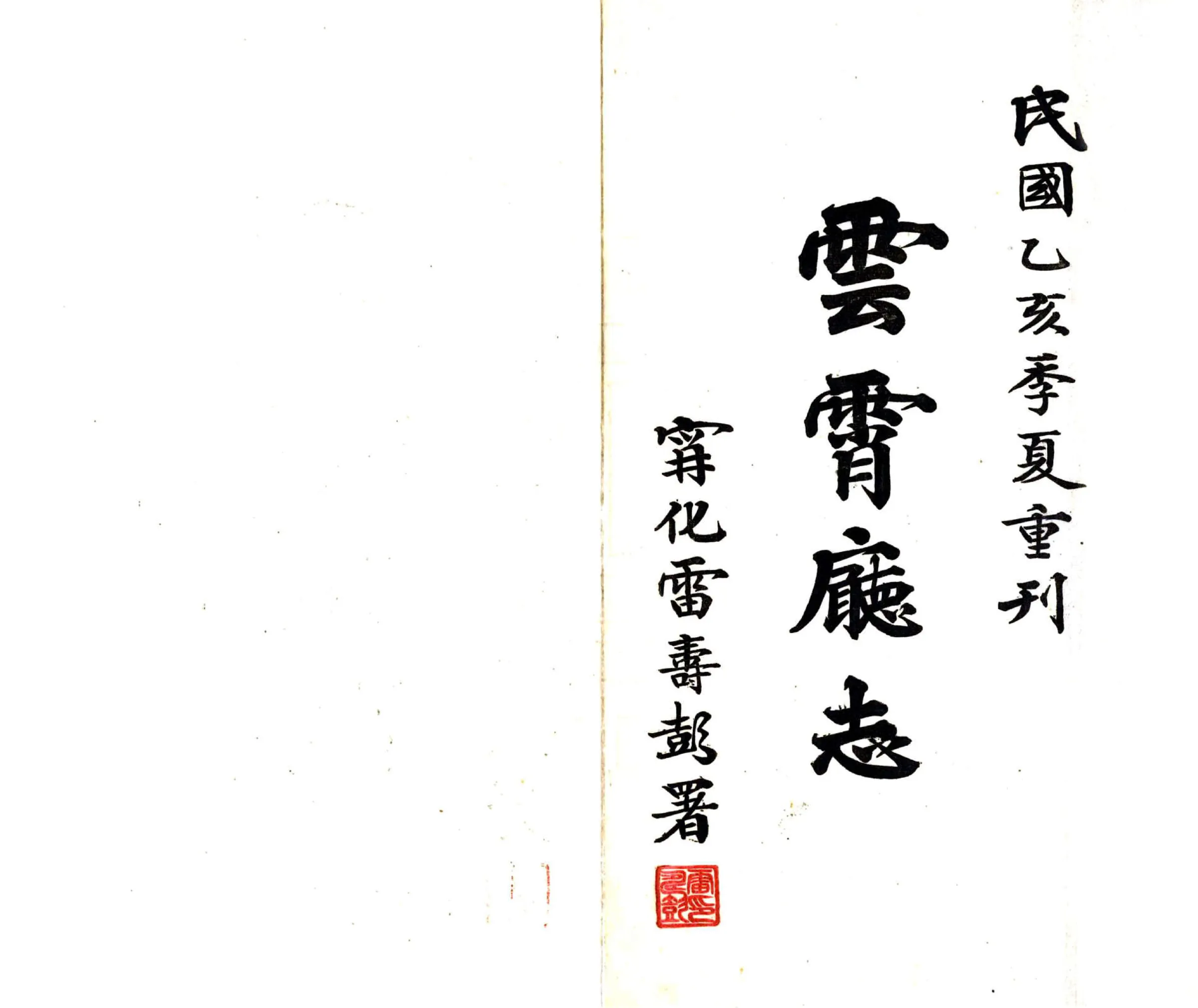 云霄厅志（嘉庆） 在线预览第2页