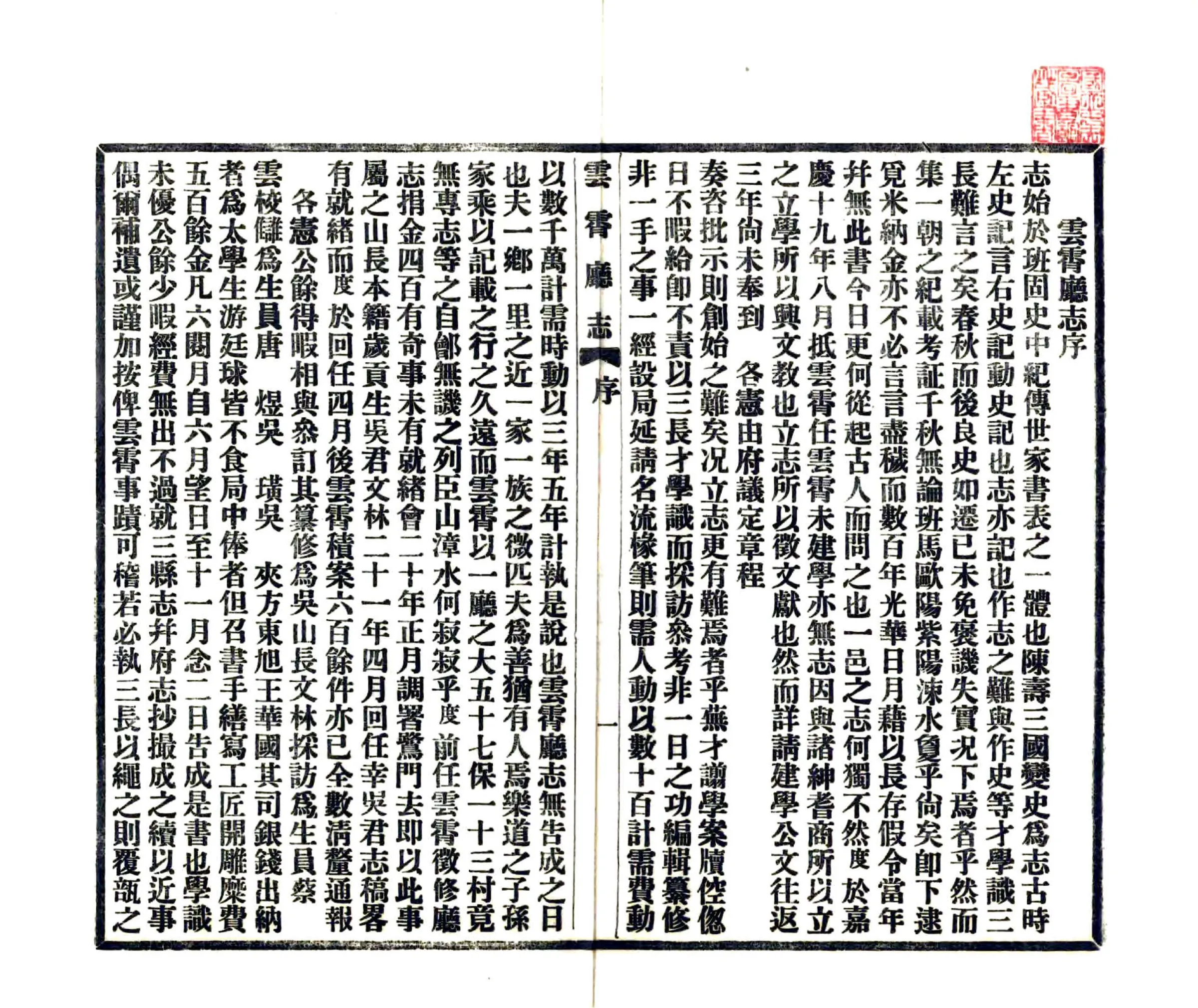 云霄厅志（嘉庆） 在线预览第3页