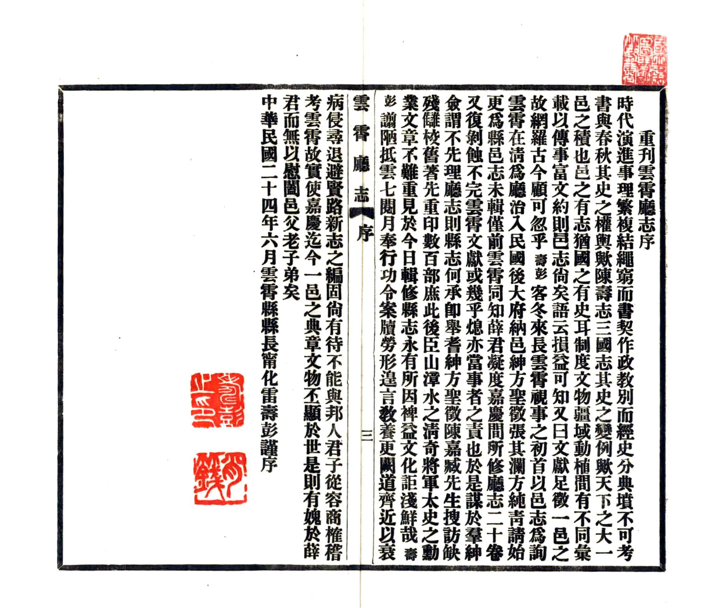 云霄厅志（嘉庆） 在线预览第5页