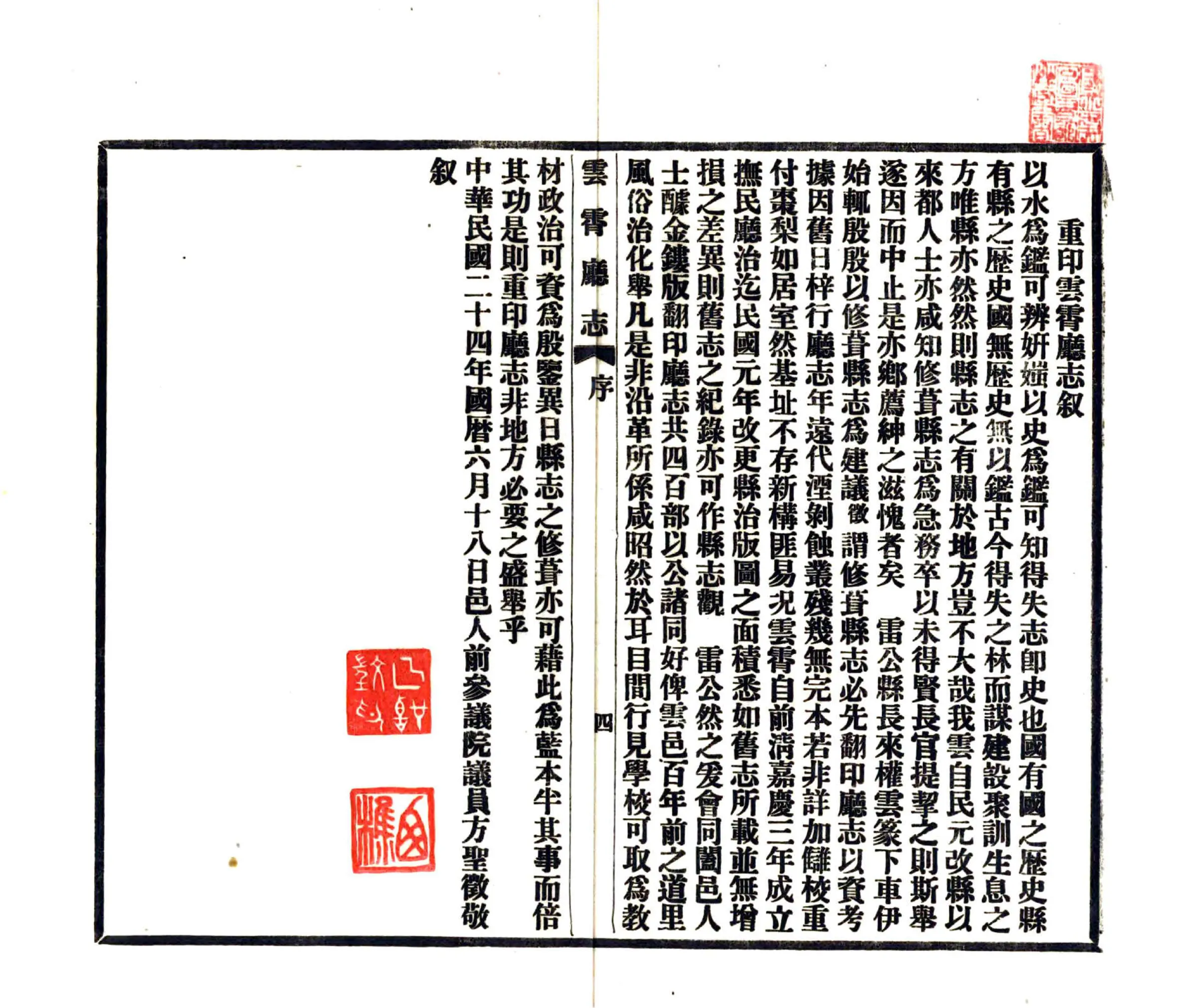 云霄厅志（嘉庆） 在线预览第6页