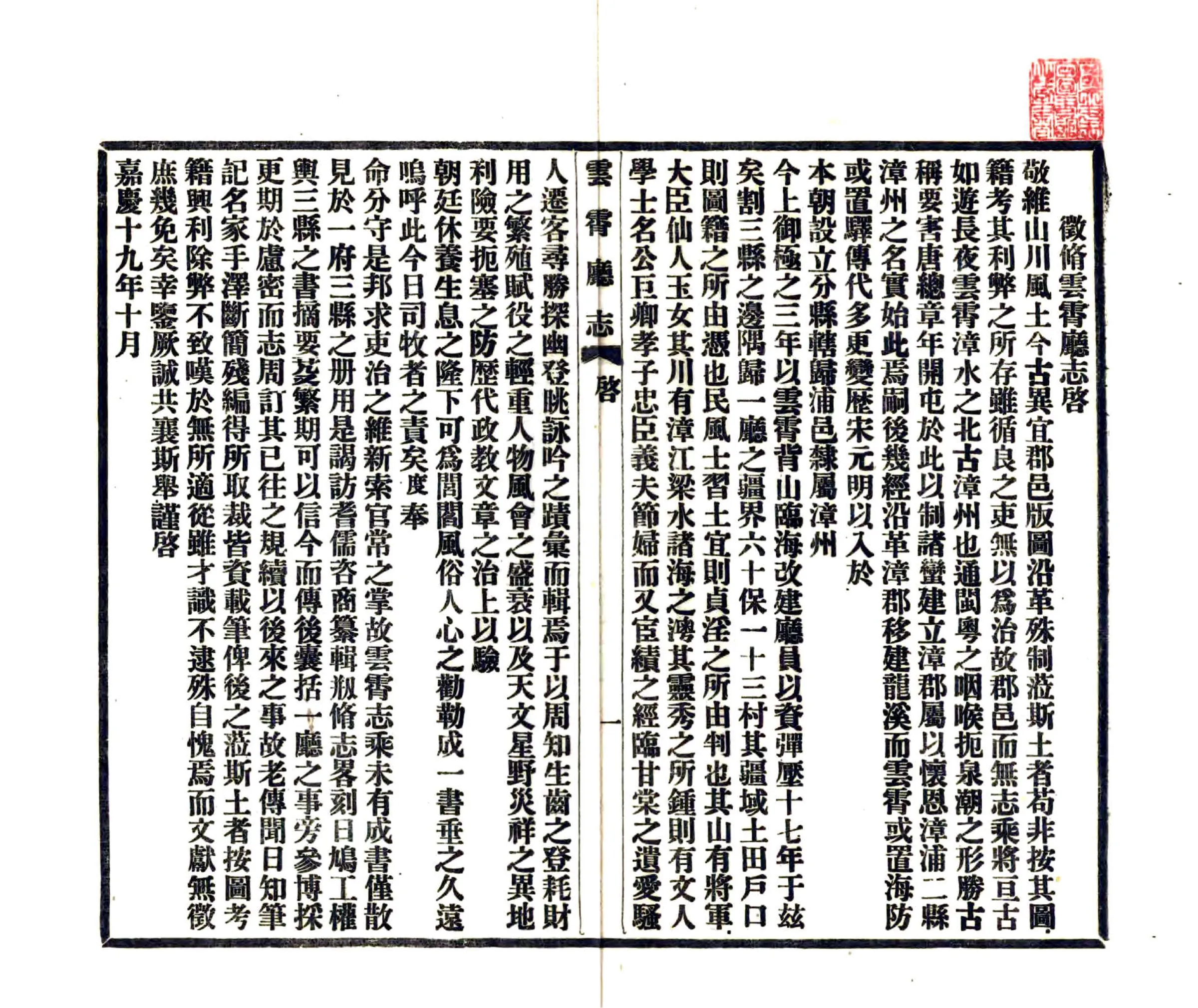 云霄厅志（嘉庆） 在线预览第7页