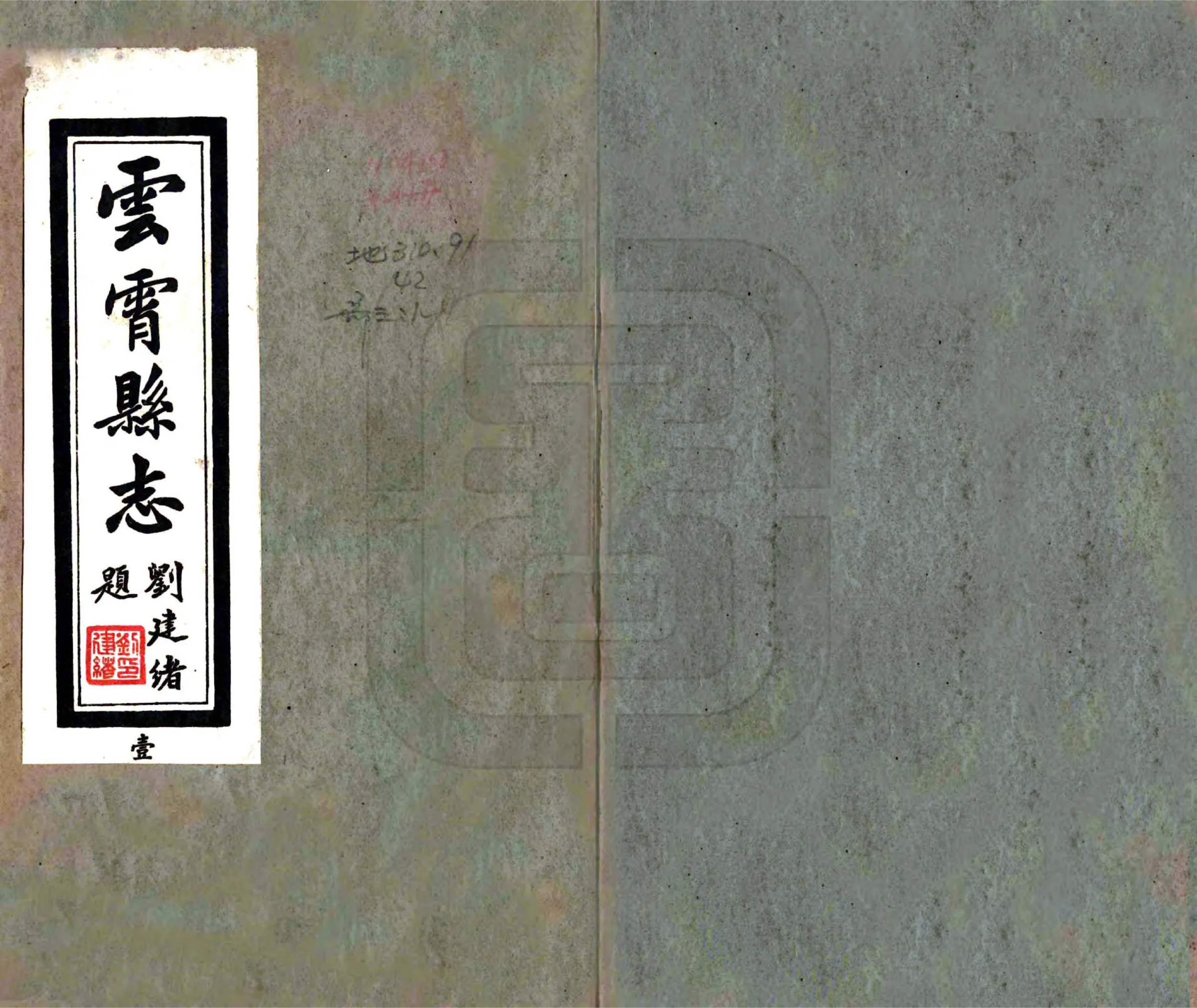 云霄县志（民国） 在线预览第1页