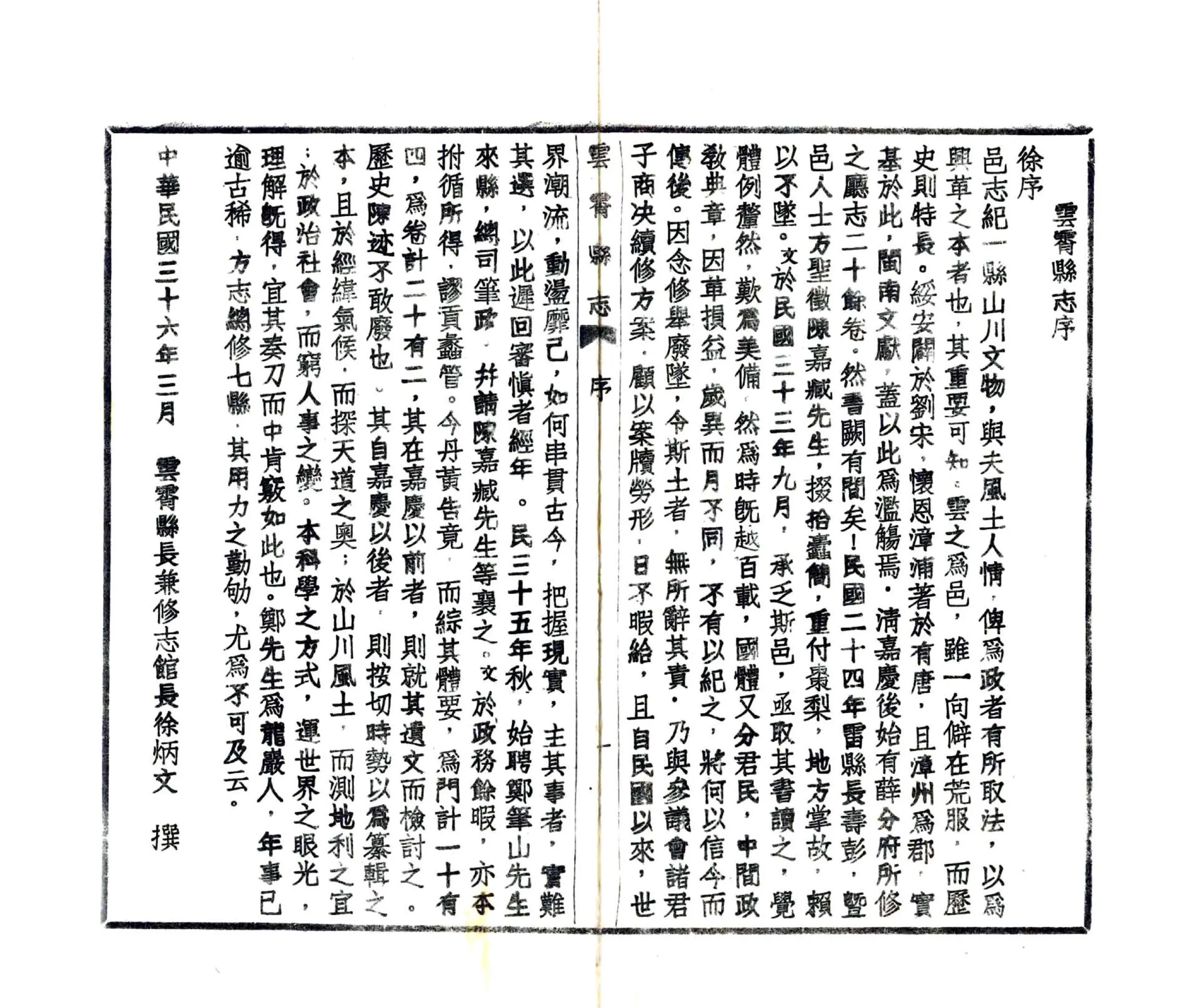 云霄县志（民国） 在线预览第2页