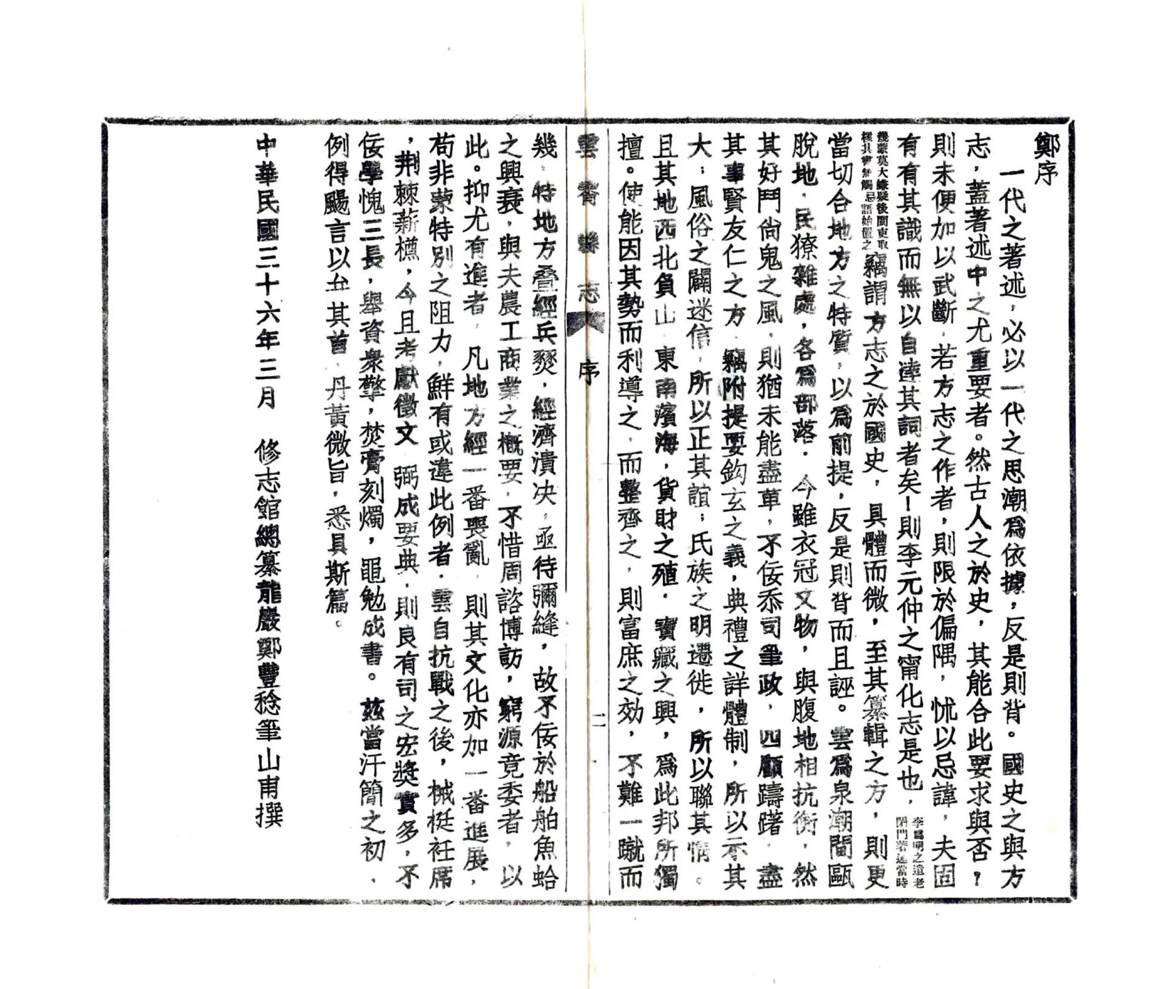 云霄县志（民国） 在线预览第3页